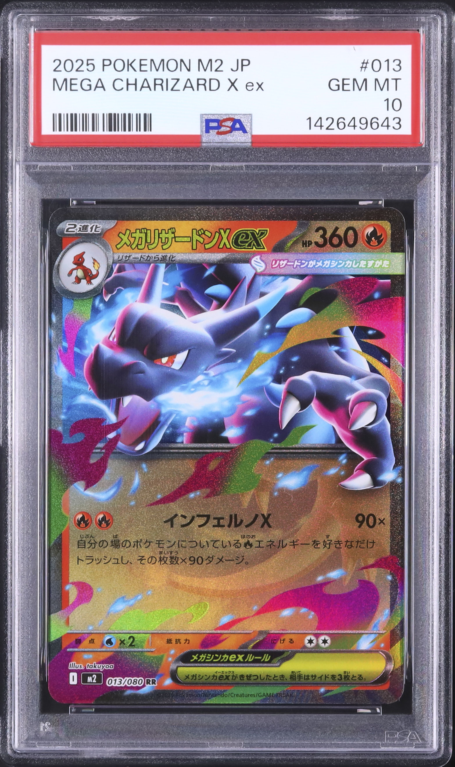 2025 メガリザードンXex PSA 10 - カルドバ