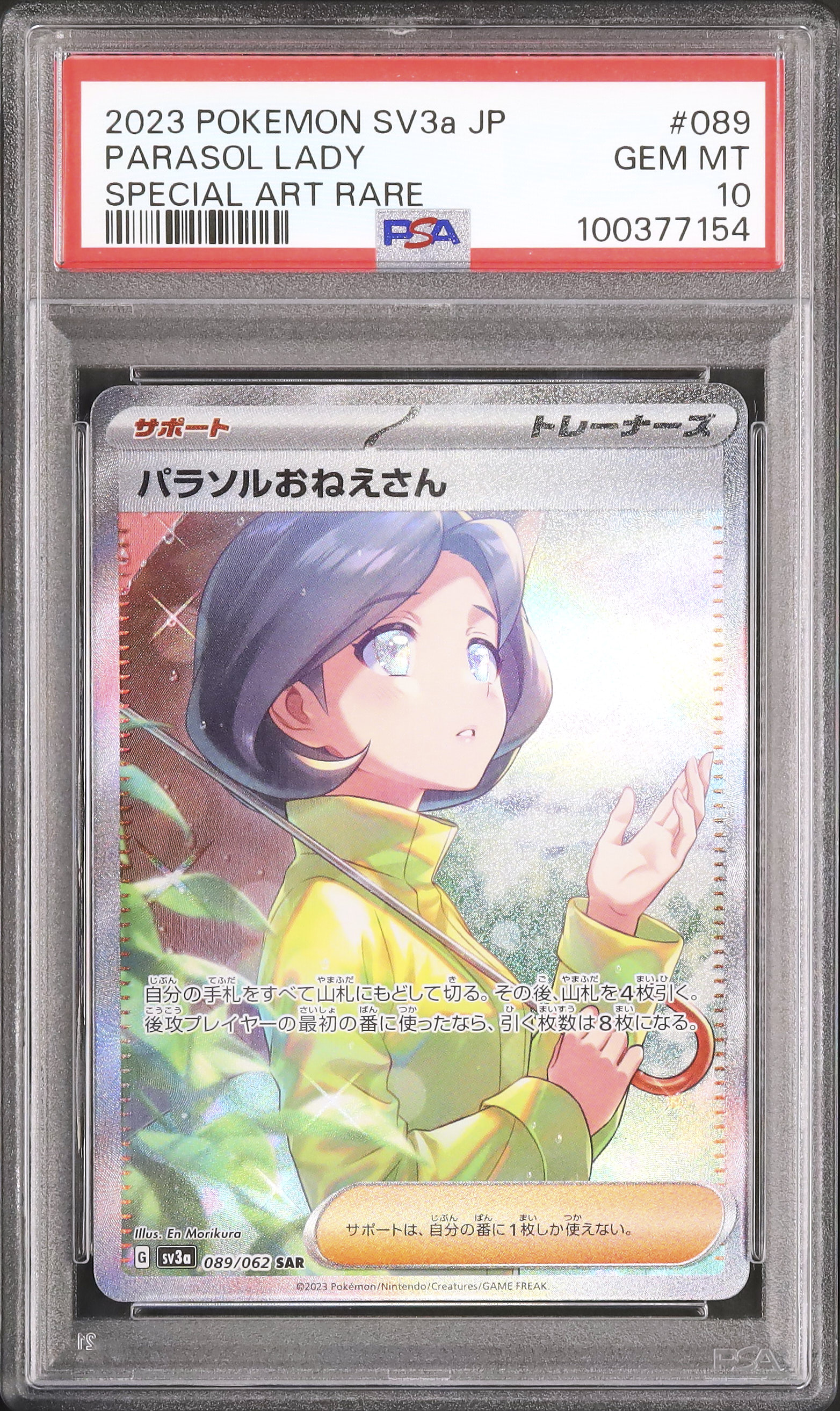 2023年 ポケモンカード パラソルおねえさん psa10 2023年 ポケモンカード パラソルおねえさん psa10
