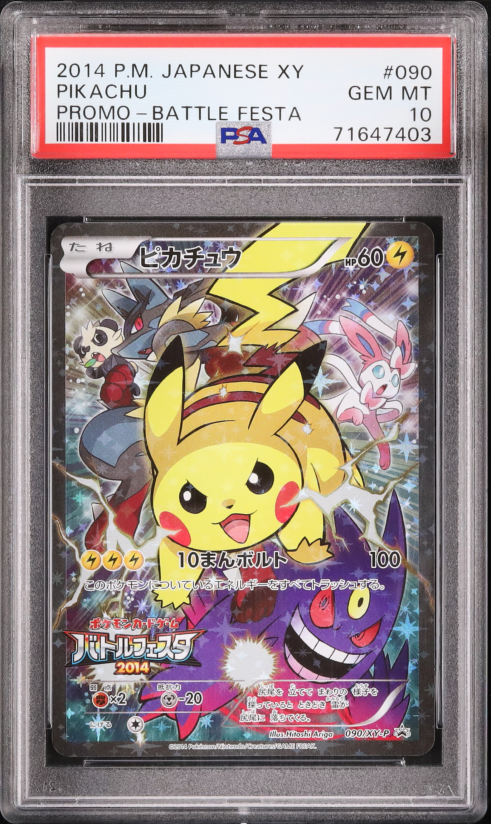 2014 ピカチュウ PSA 10 フルアート - カルドバ