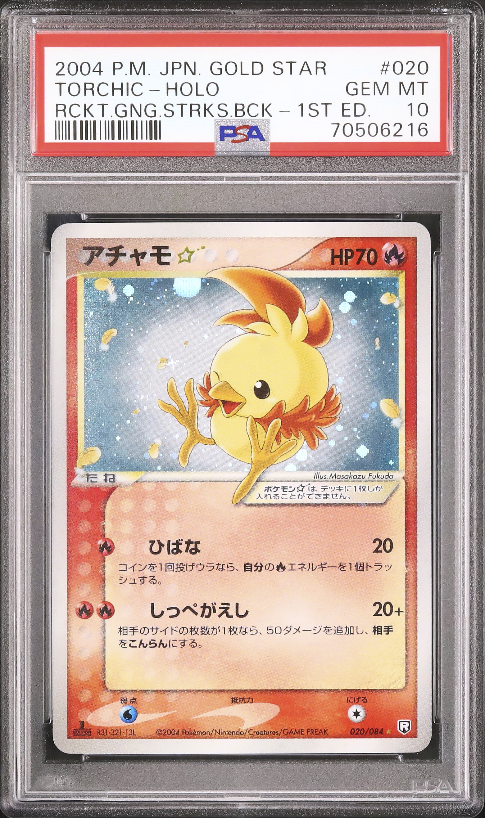 2004 アチャモ☆ PSA 10 1st エディション - カルドバ