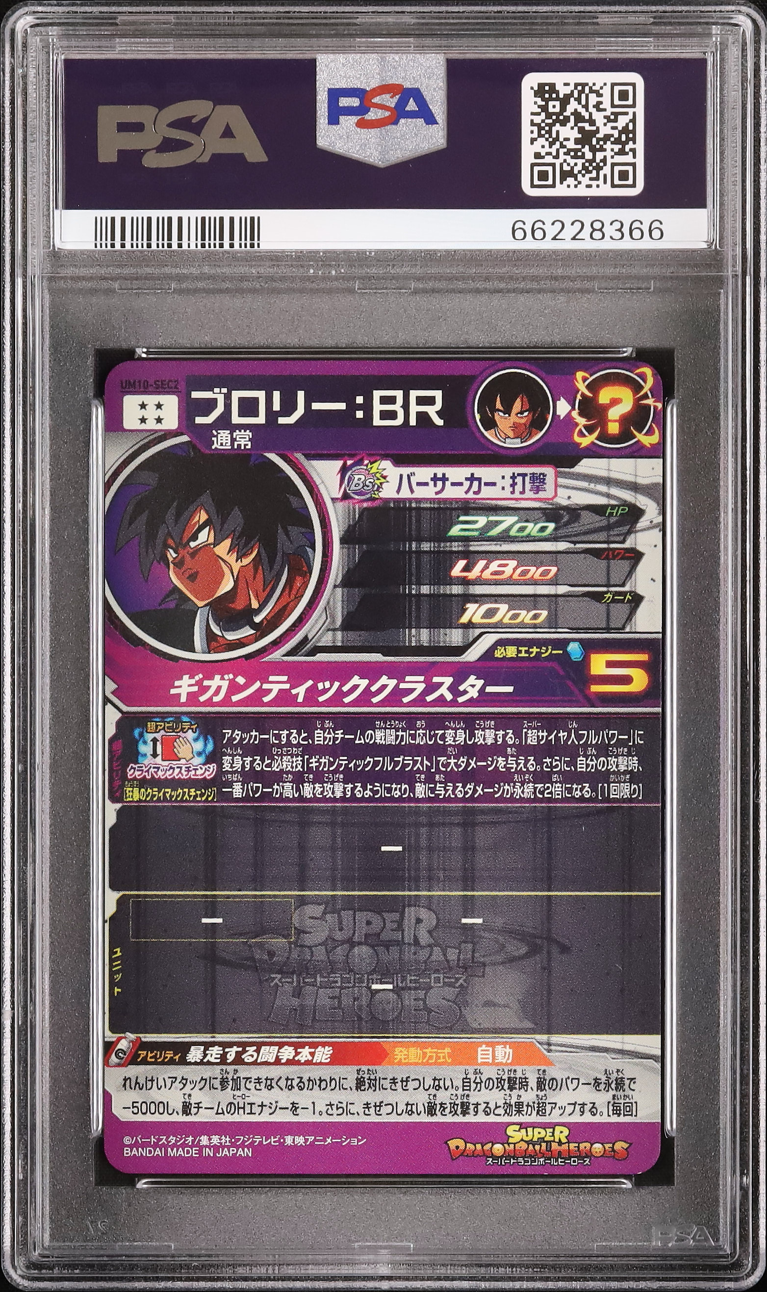 2019 ブロリー: BR PSA 10 - カルドバ