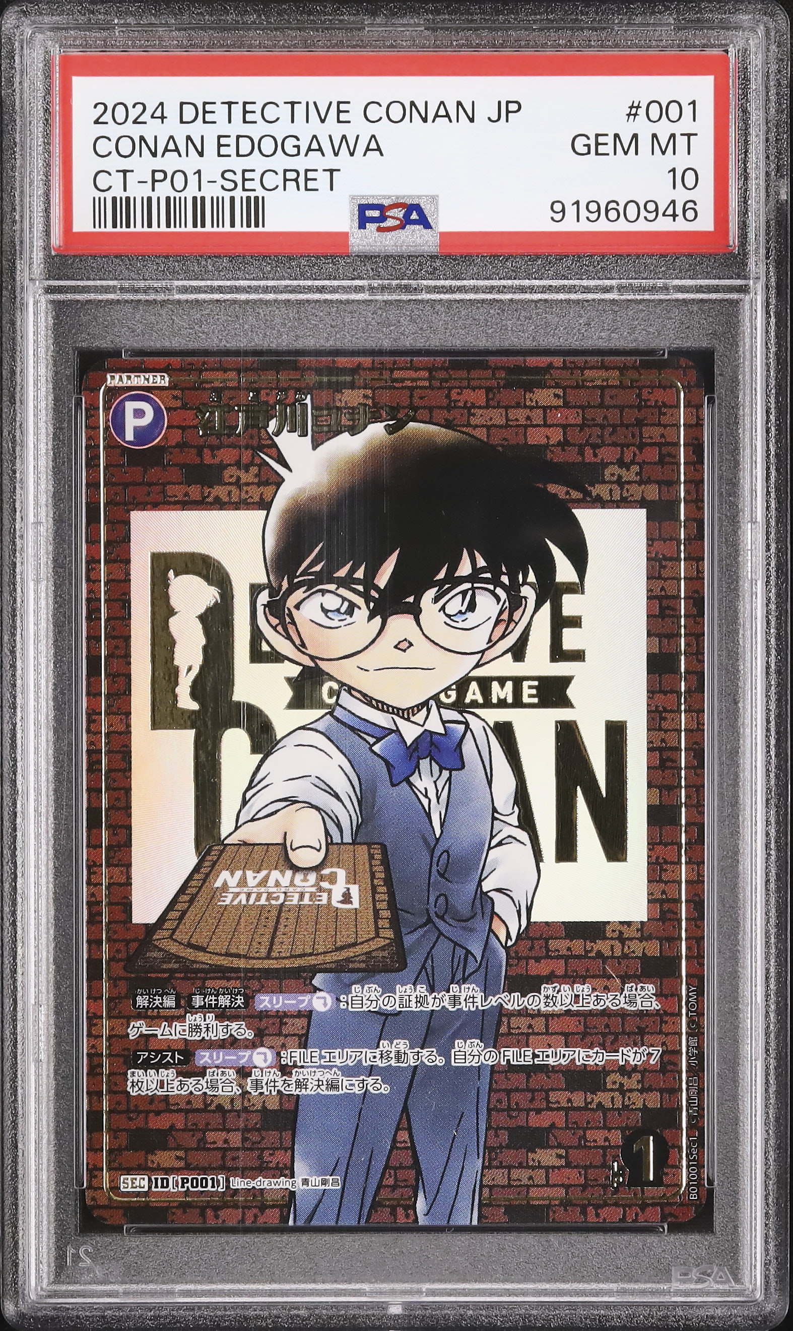 2024 Conan Edogawa PSA 10 Alternate Art - カルドバ