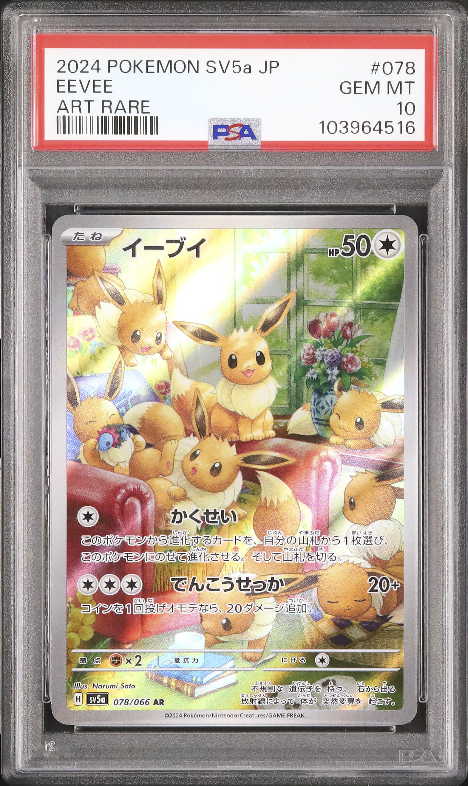 2024 POKEMON SV5a JP イーブイ PSA 10 PSA10 Eevee AR 078/066 Crimson Haze 2024 sv5a Pokemon Card