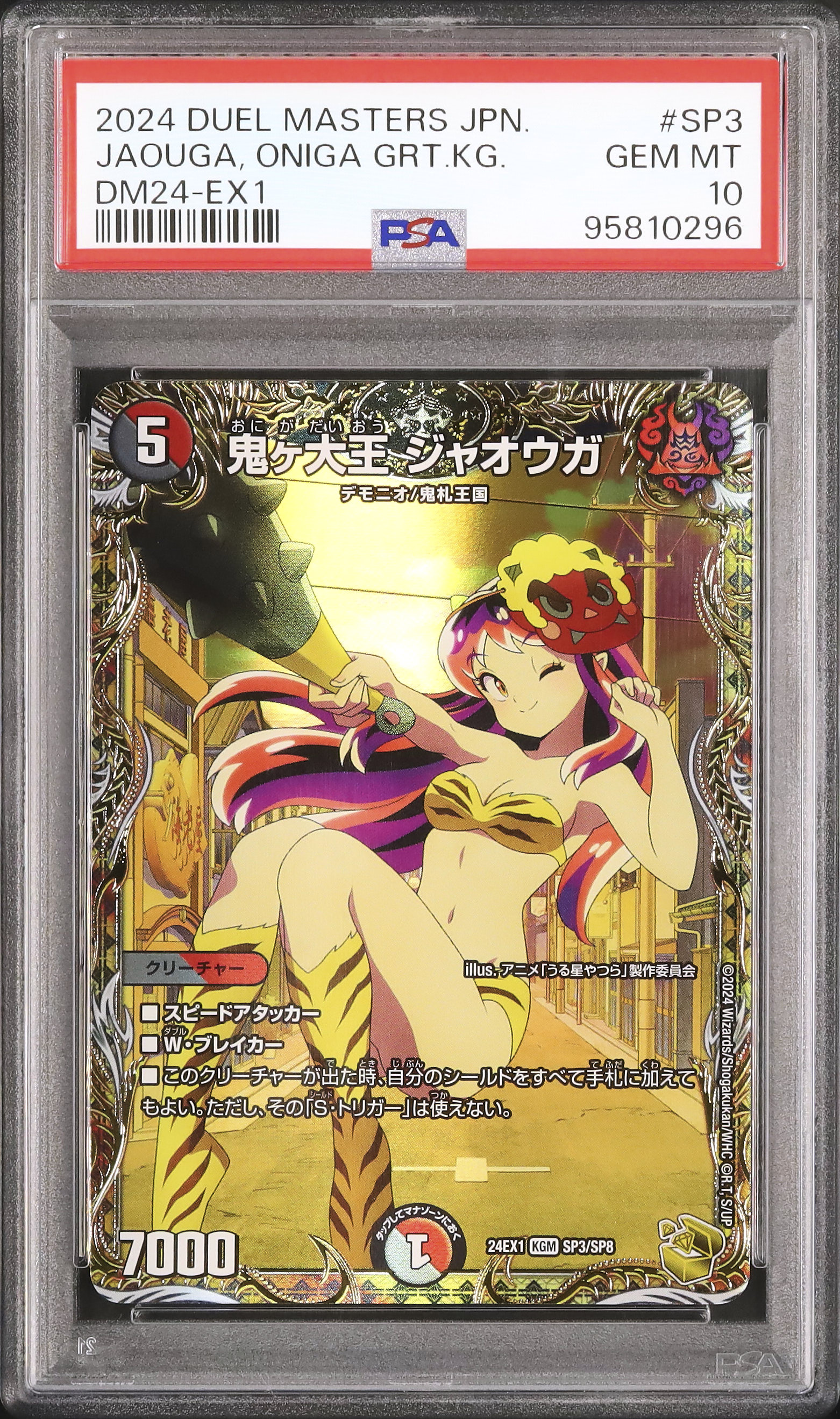 2024 鬼ヶ大王 ジャオウガ PSA 10 金トレジャー - カルドバ