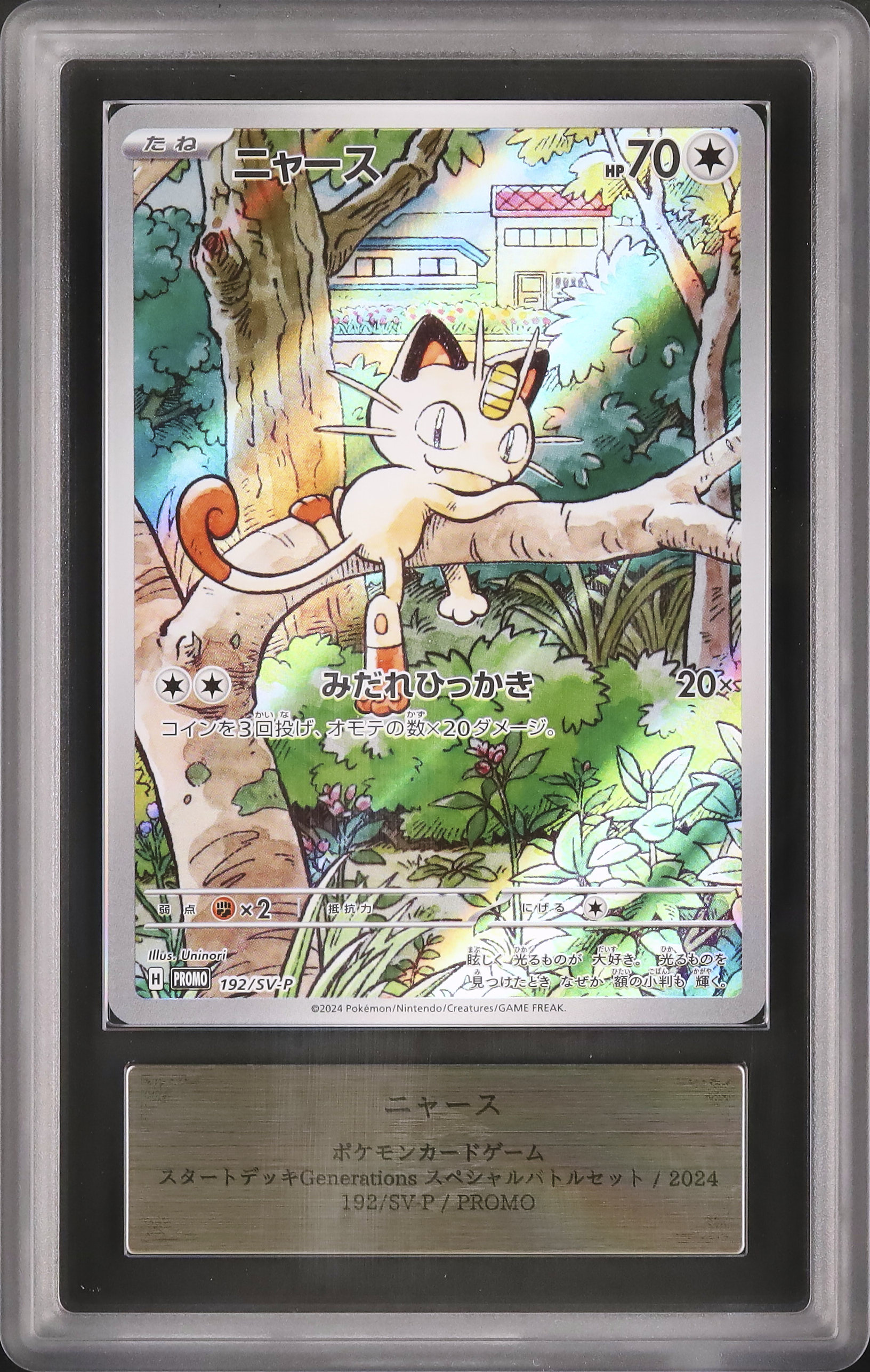 ニャース ar 10枚 スペシャルバトルセット 【公式通販】