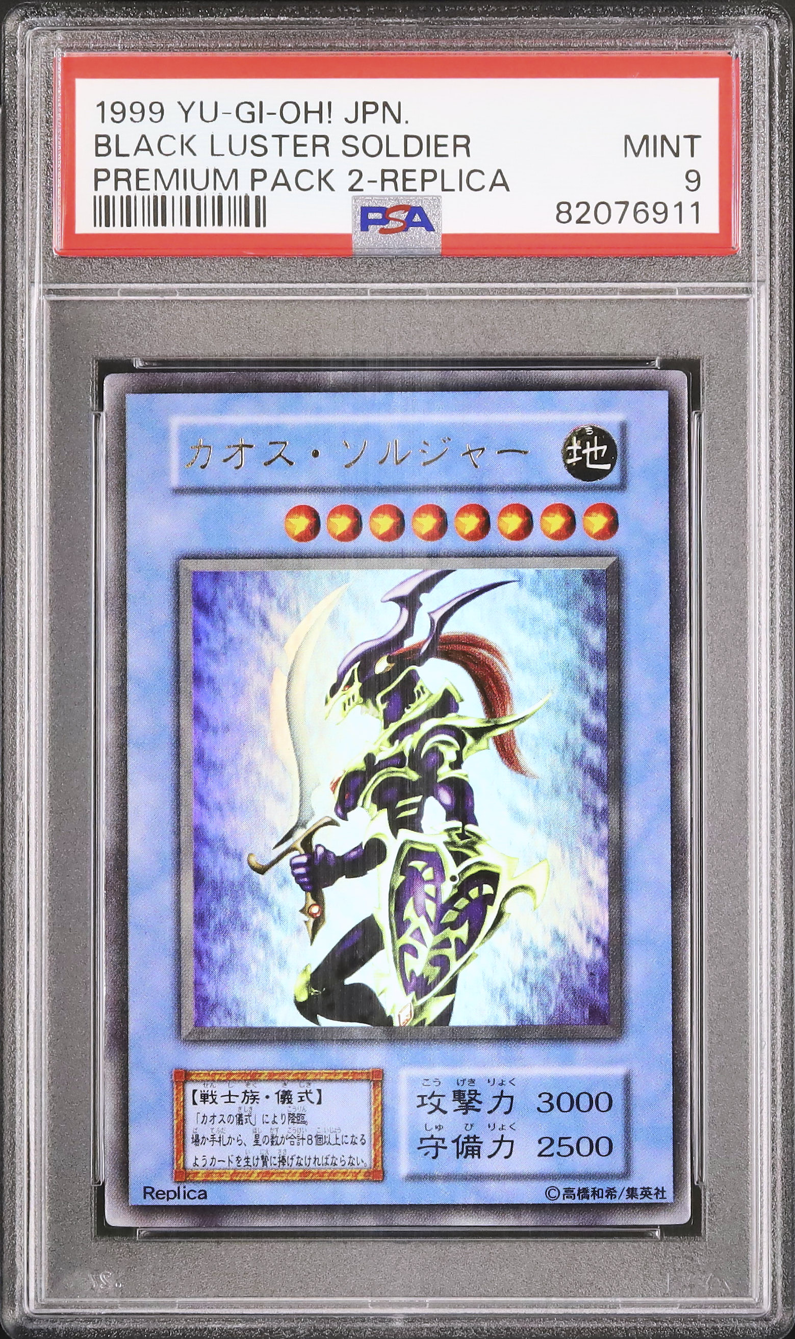 1999 Black Luster Soldier PSA 9 Replica - カルドバ
