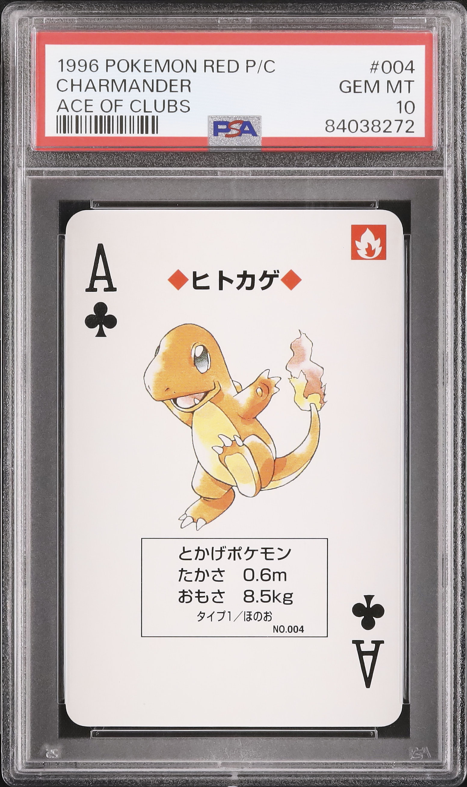 1996 ヒトカゲ PSA 10 ♧A - カルドバ