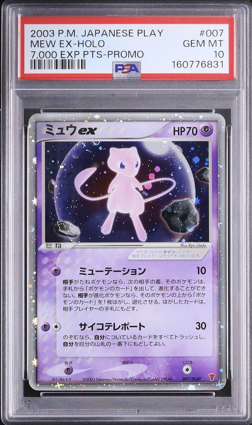 2003 ミュウex PSA 10 ホロ - カルドバ