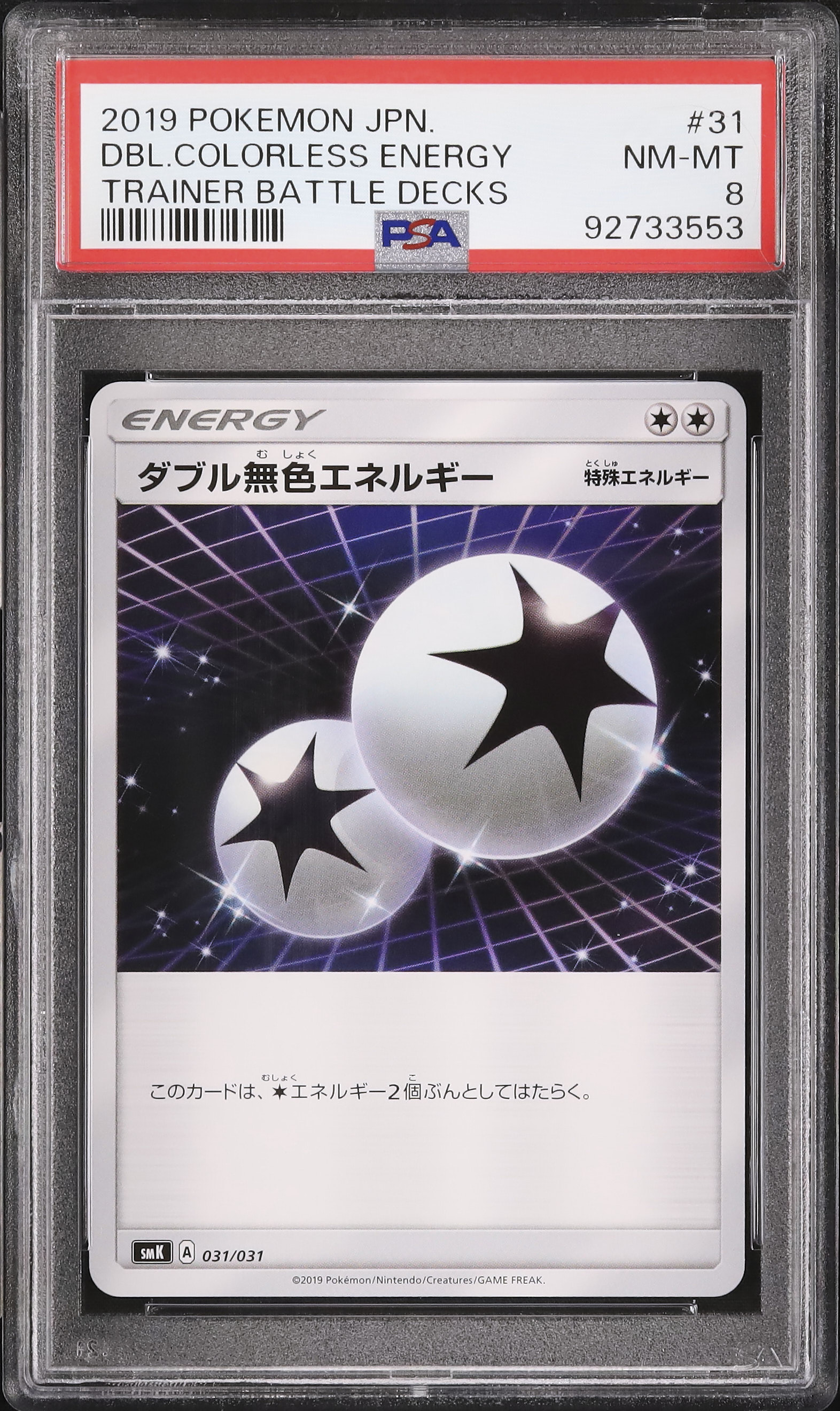 2019 ダブル無色エネルギー PSA 8 - カルドバ