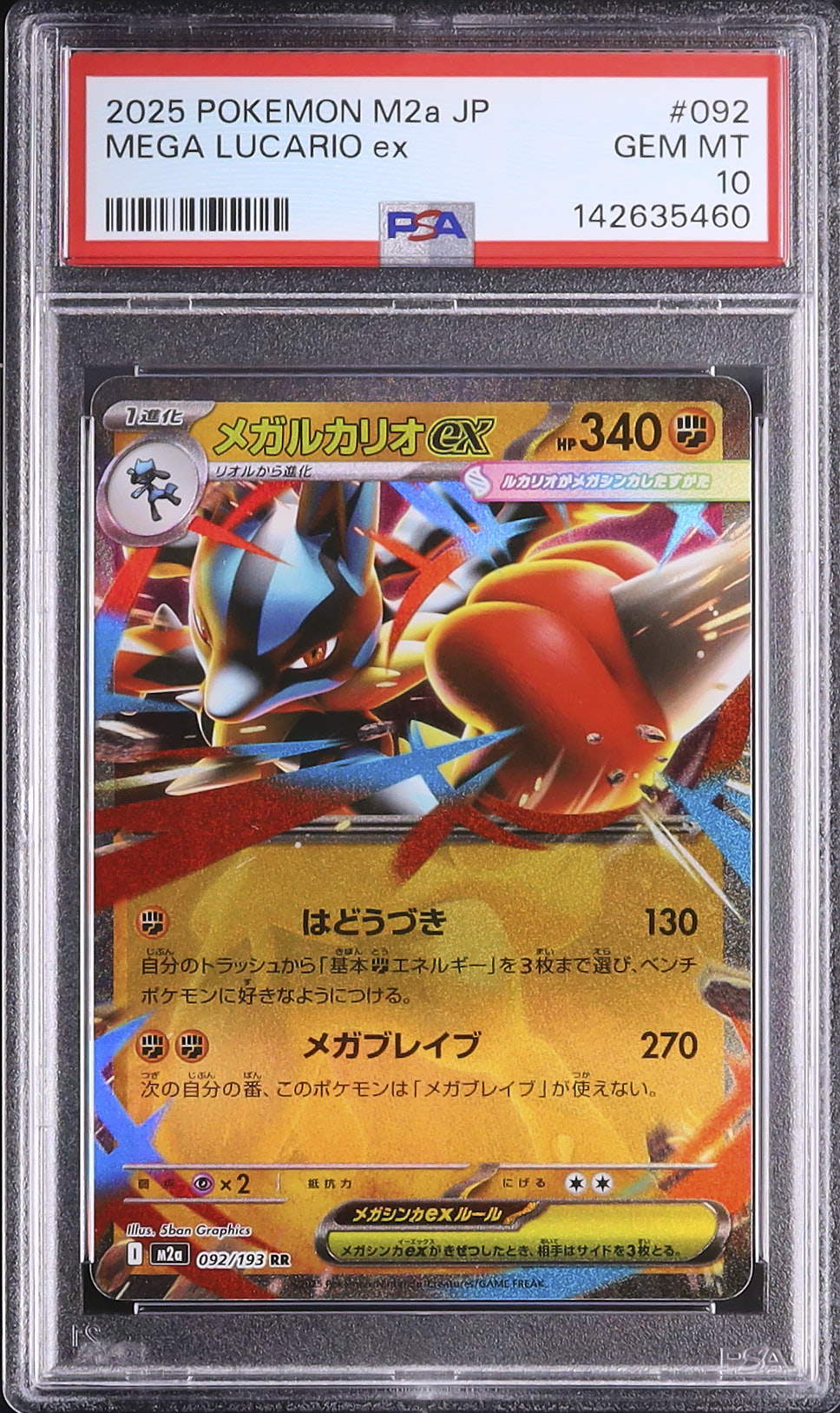 2025 メガルカリオex PSA 10 - カルドバ