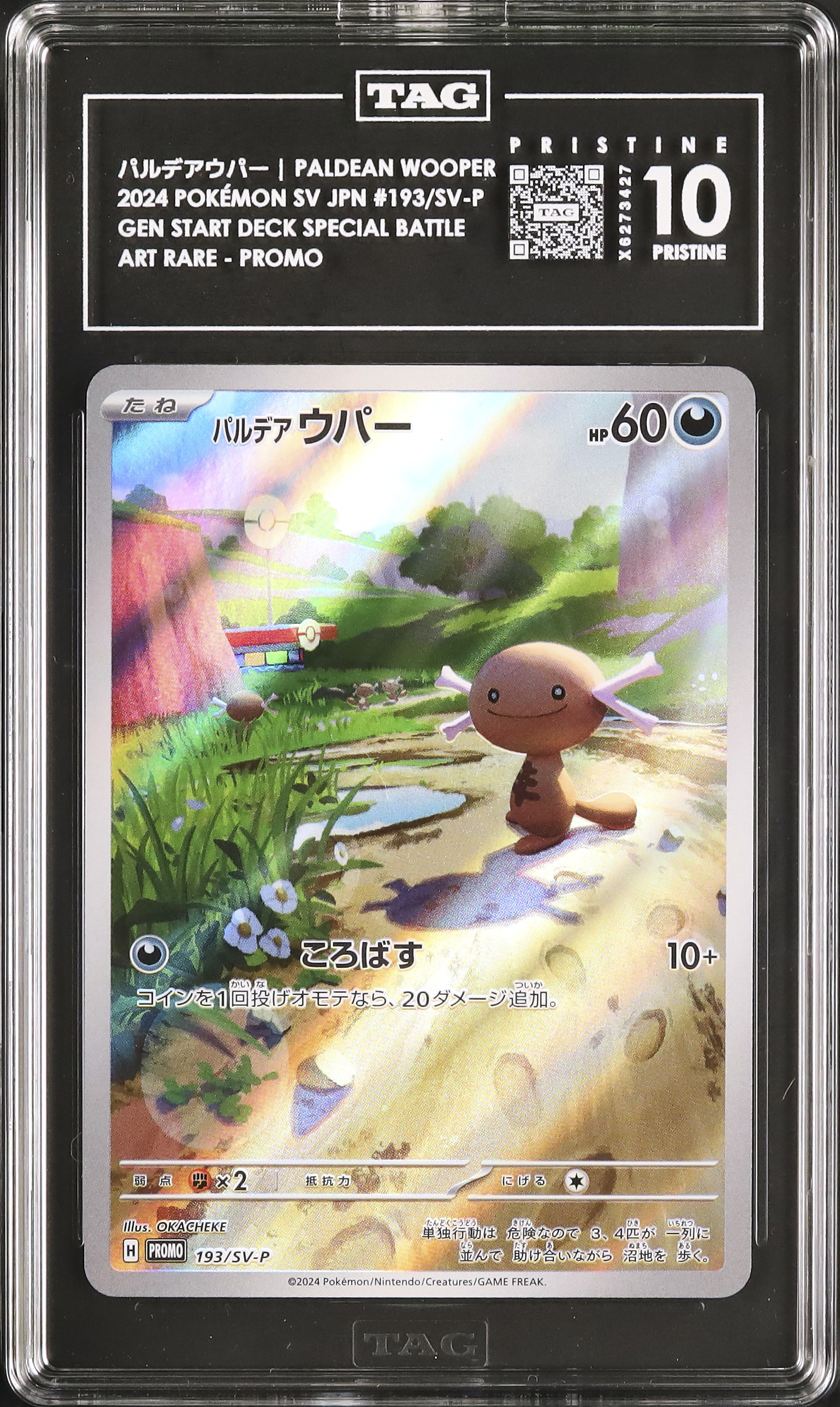 10枚 パルデアウパー AR GENERATIONS プロモ 10枚 パルデアウパー AR GENERATIONS プロモ スタートデッキ