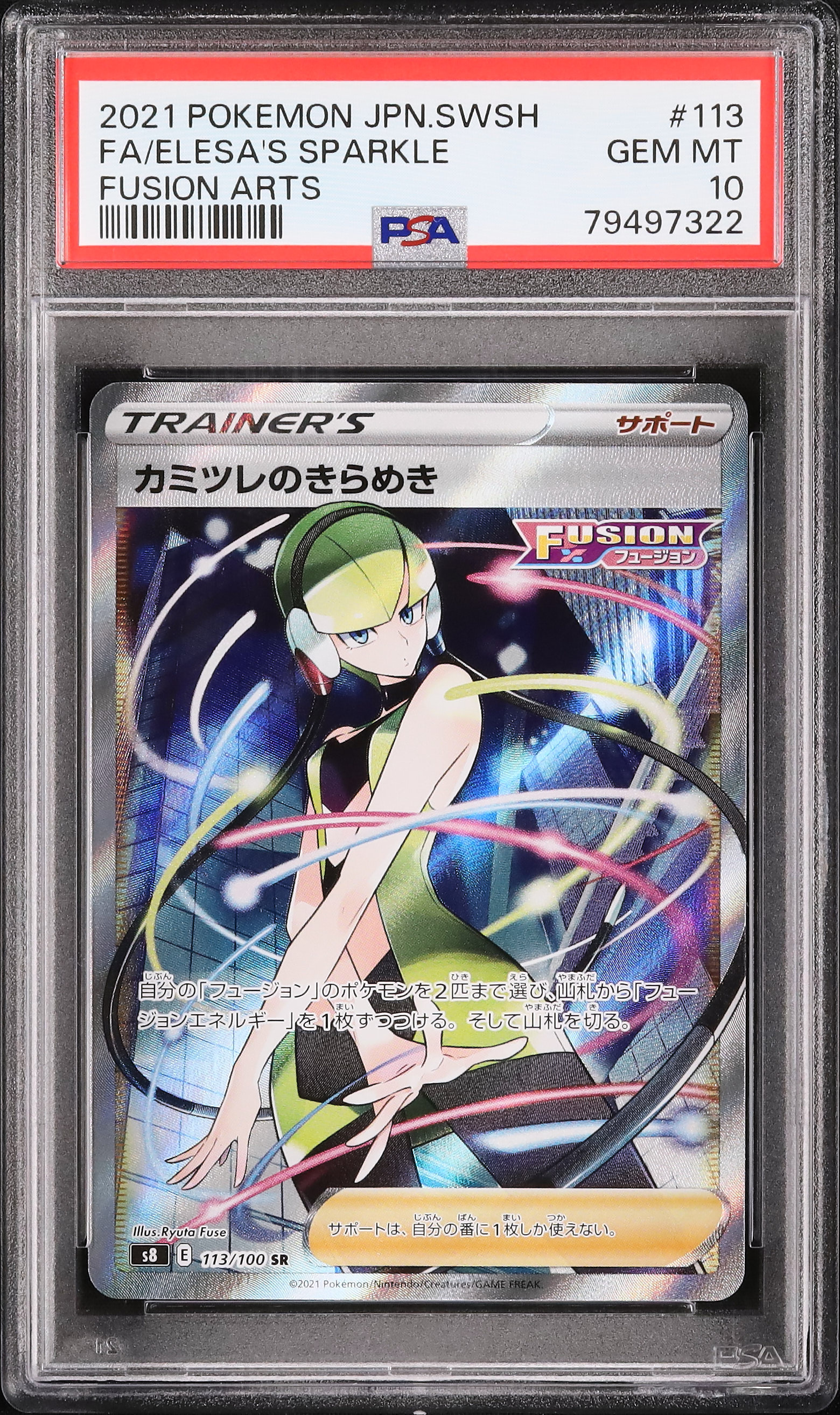 2021 Elesa's Sparkle PSA 10 Full Art - Cardova Japan 2021 Elesa's Sparkle PSA 10 Full Art - Cardova Japan
