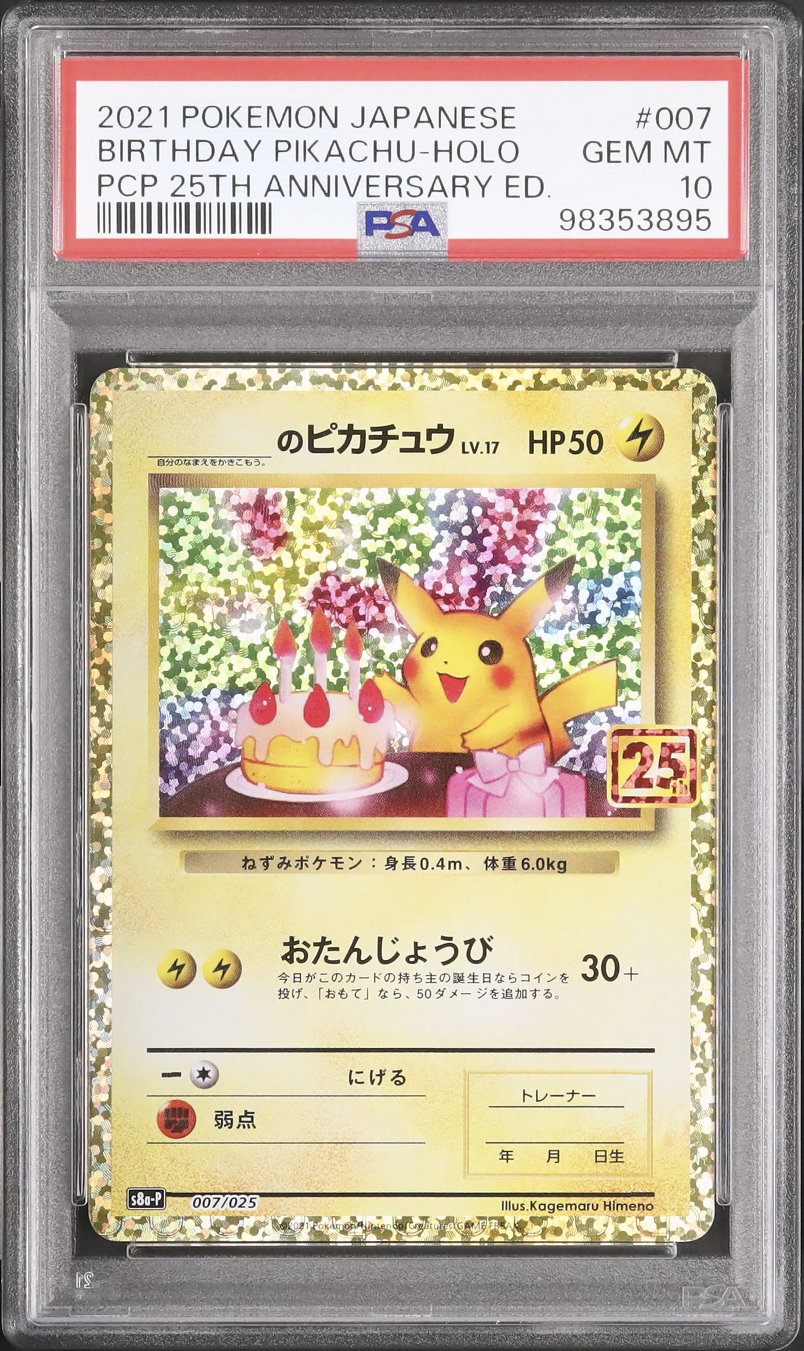 2021年 誕生日ピカチュウホロ PSA 10 2021 _のピカチュウ (お誕生日) PSA 10 ホロ - カルドバ