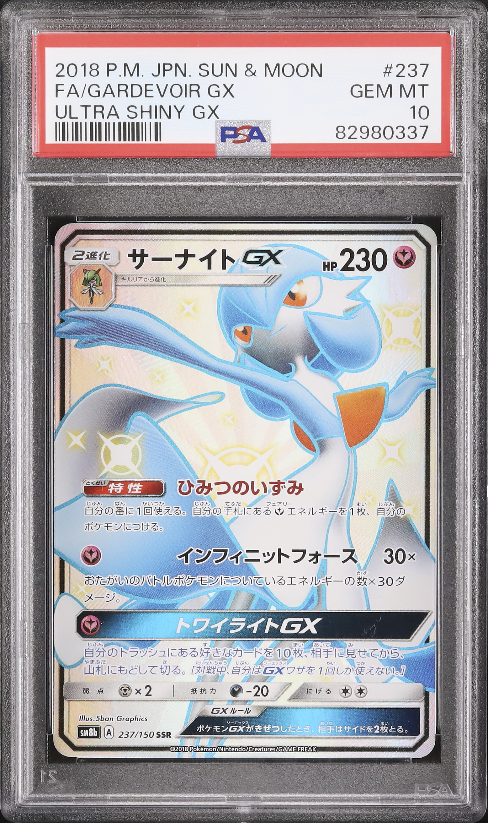 2018 サーナイトGX PSA 10 色違い - カルドバ