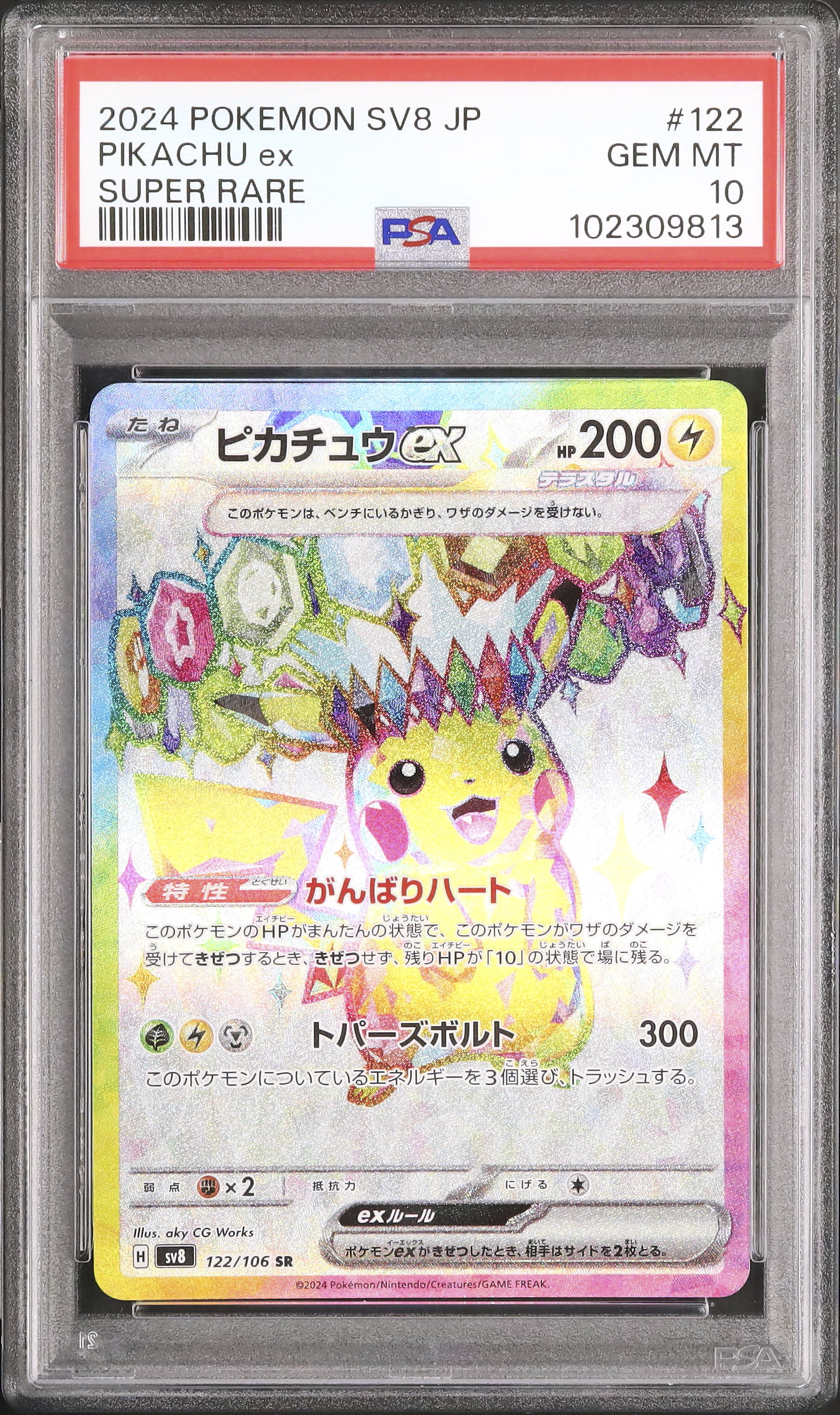 2024 Pikachu ex PSA 10 - Cardova Japan