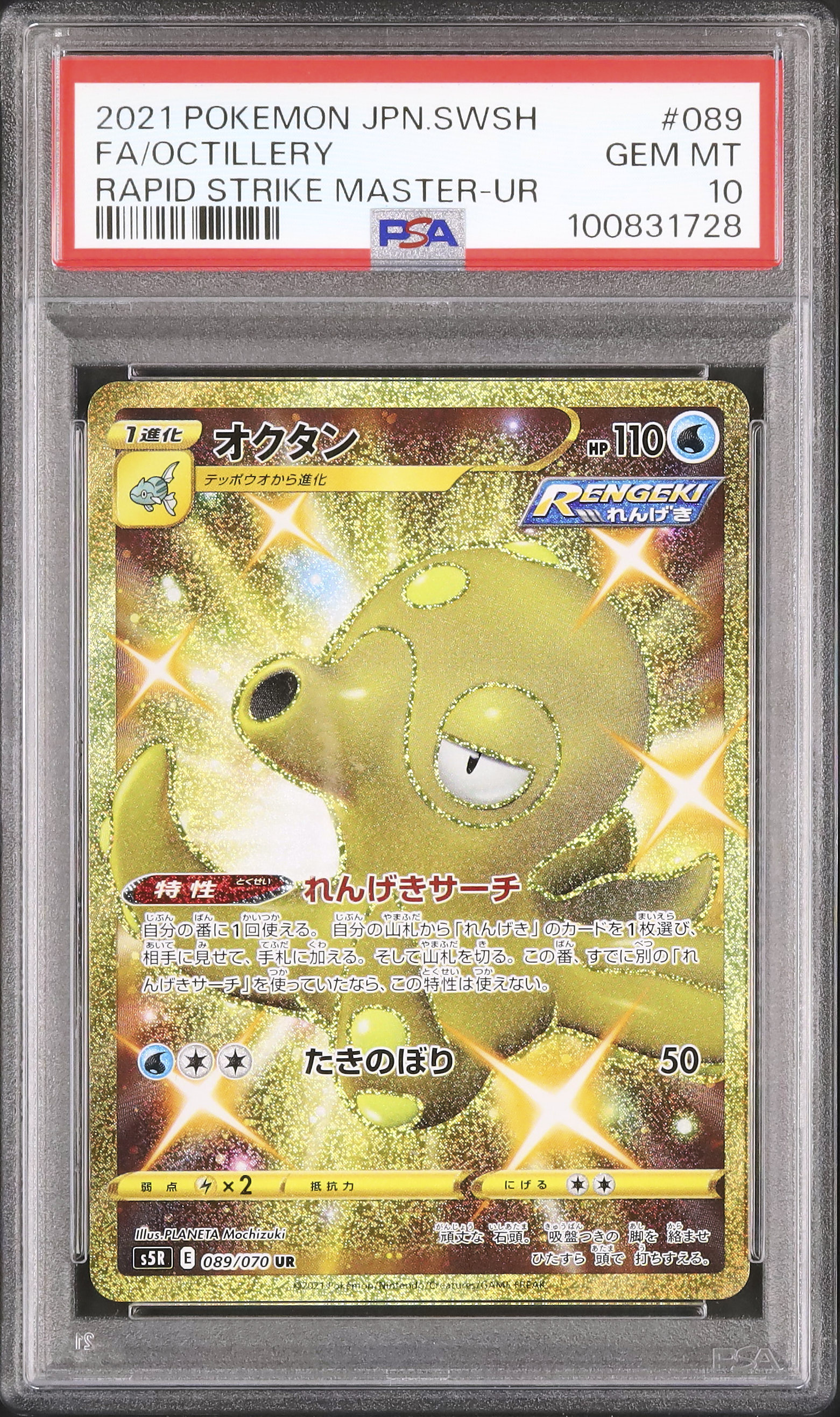 2021 オクタン PSA 10 色違い - カルドバ