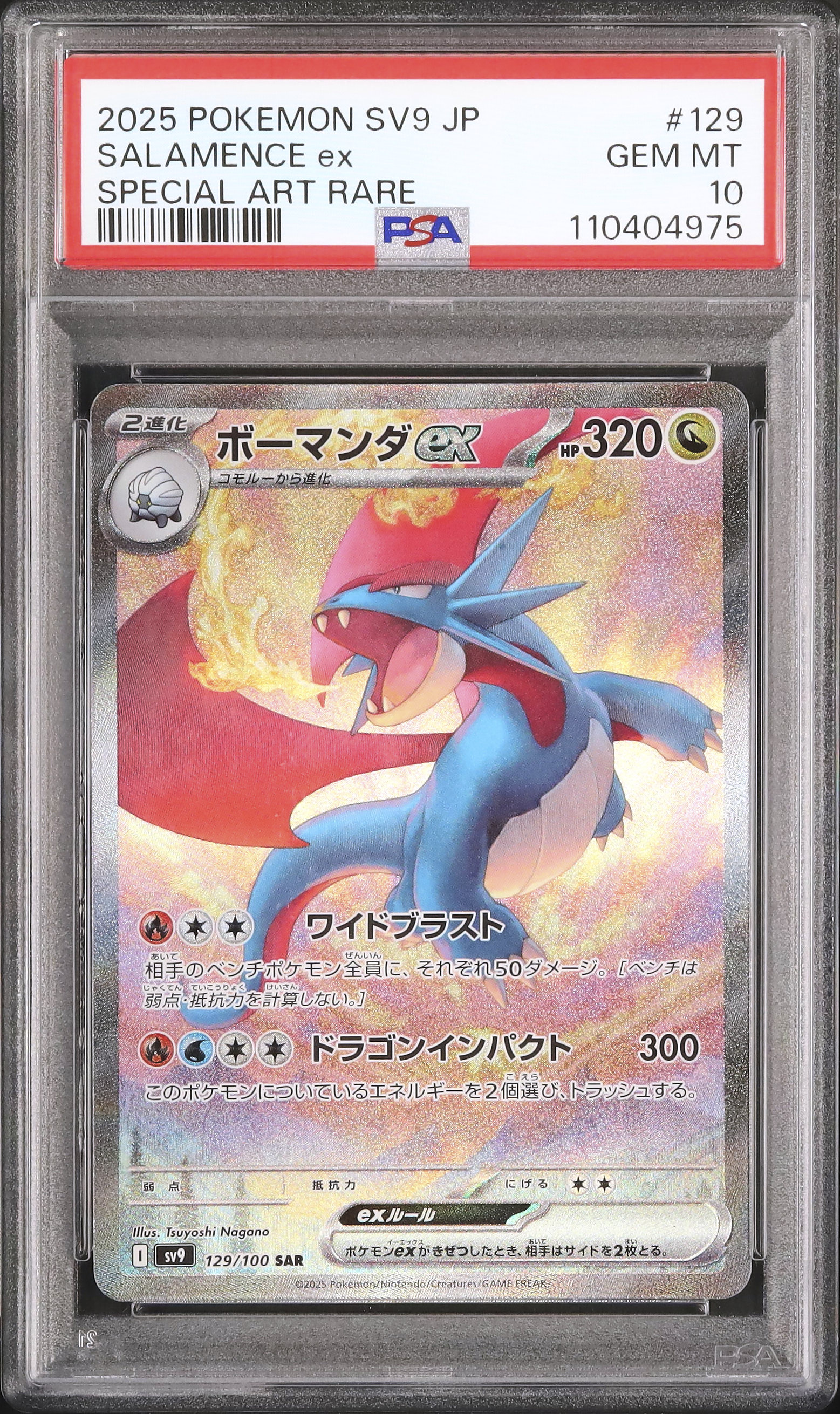 PSA10 ボーマンダex / PSA ポケモン 064/082 Pokemon PSA10 ボーマンダex / PSA ポケモン 064/082 Pokemon - メルカリ