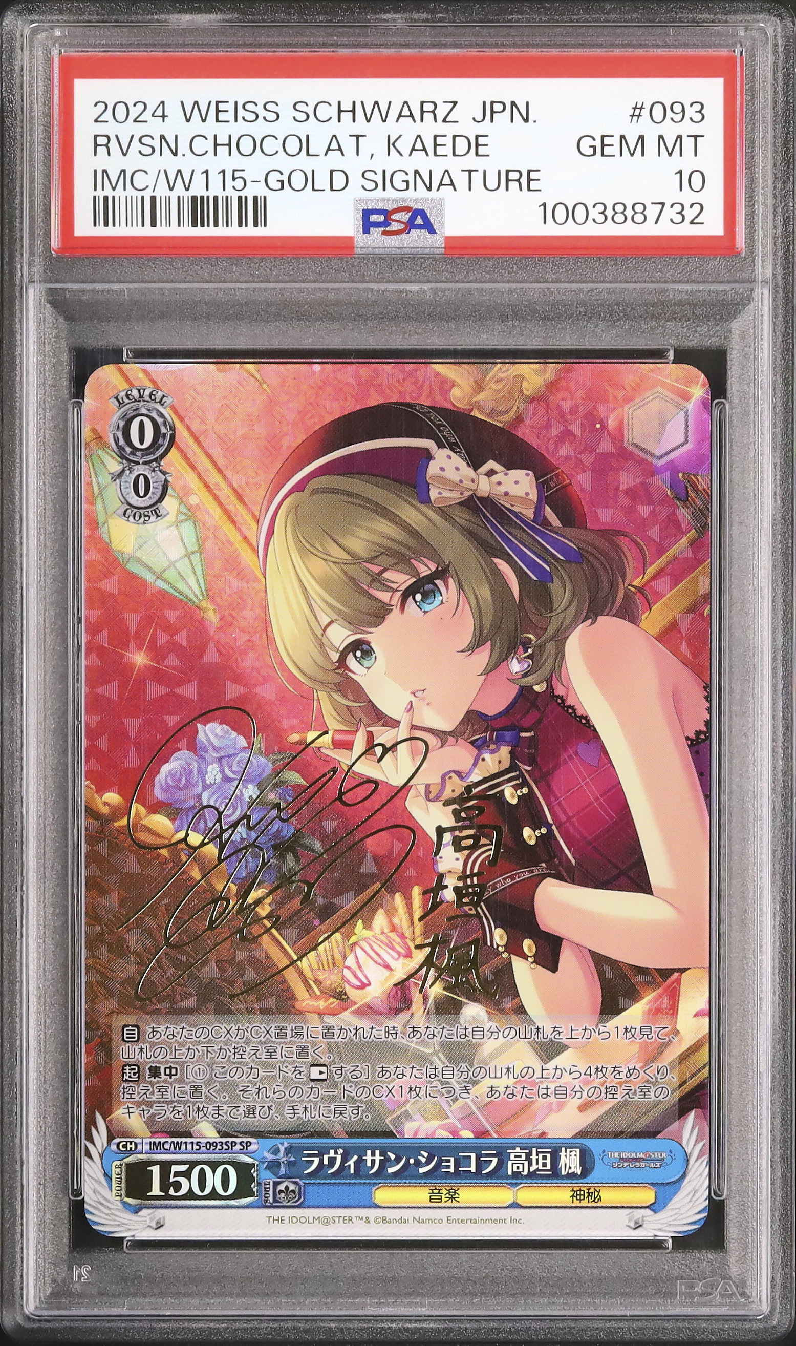 ラヴィサン・ショコラ 高垣 楓 SP サイン PSA10 2024 ラヴィサン・ショコラ 高垣楓 PSA 10 箔押しサイン - カルドバ