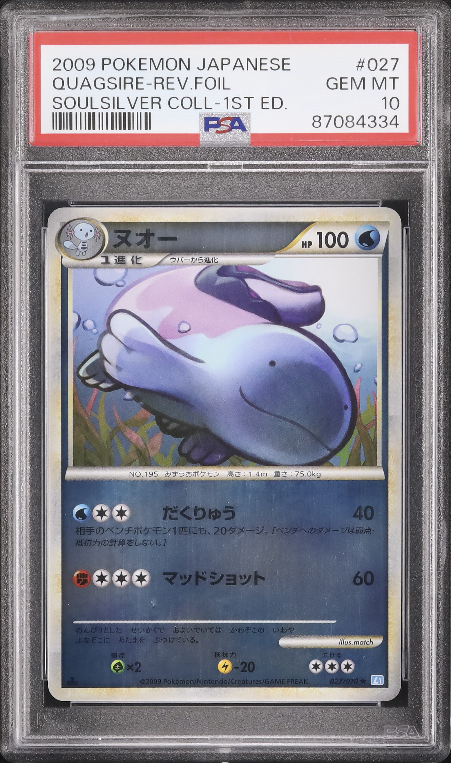 PSA10 ヌオー 1st ソウルシルバー L1 LEGEND PSA10☆ ヌオー 027/070 