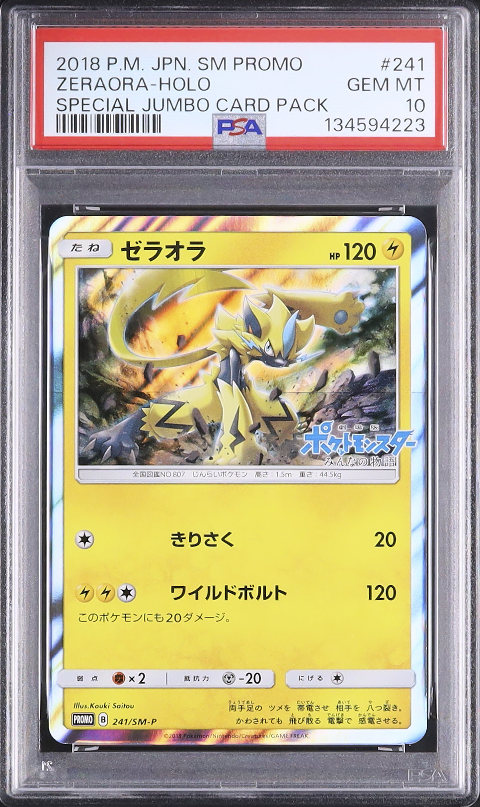 2018 ゼラオラ PSA 10 ホロ - カルドバ