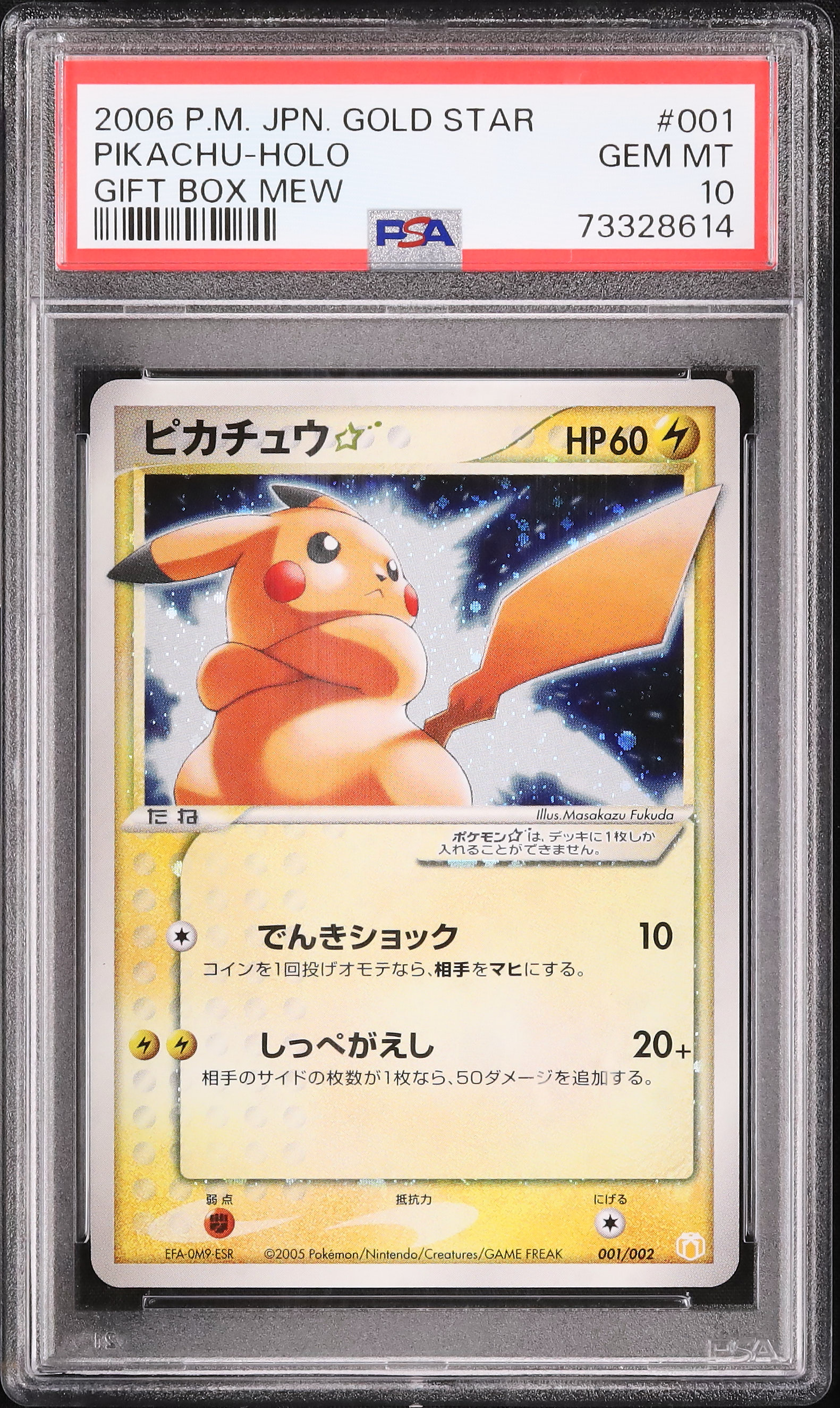 2005 Pikachu ☆ PSA 10 Shiny - カルドバ