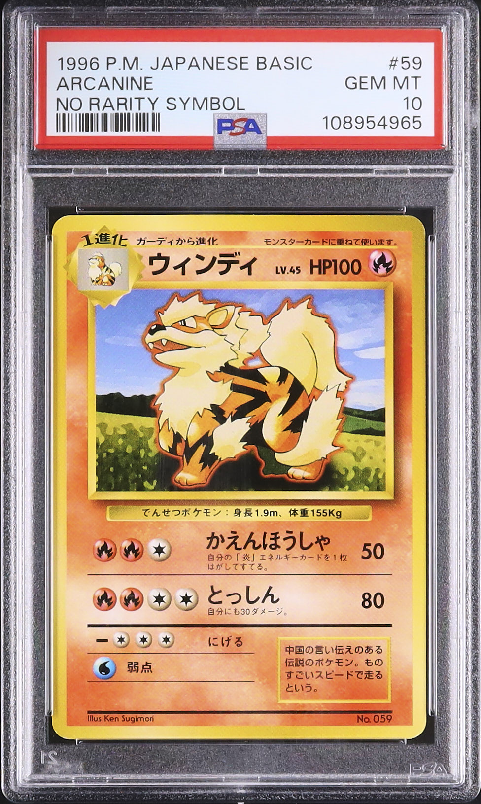 1996 ウインディ PSA 10 ノーレアリティ 初版 - カルドバ