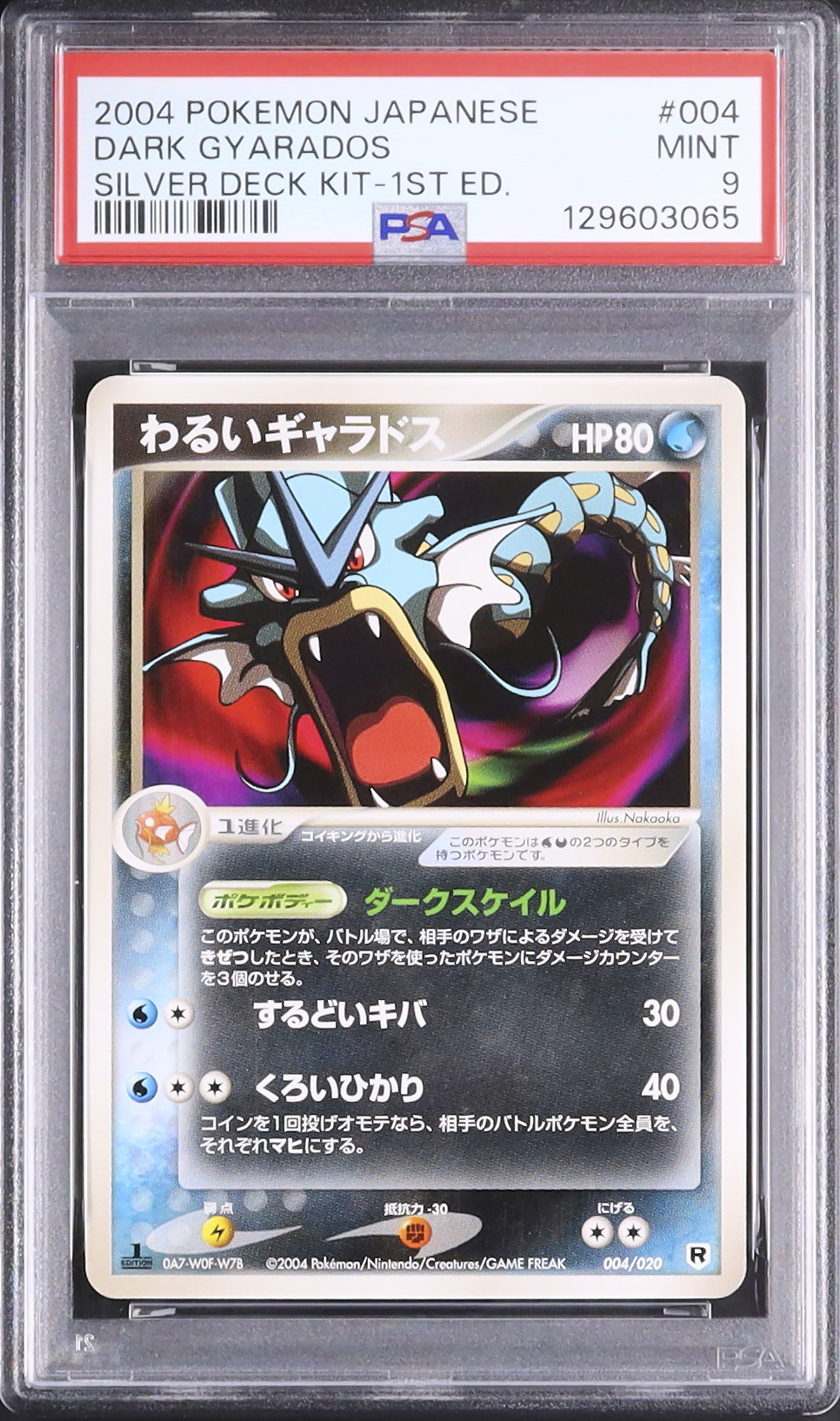 ポケモンカード　わるいギャラドス　psa9 旧裏 2004 わるいギャラドス PSA 9 1st エディション - カルドバ