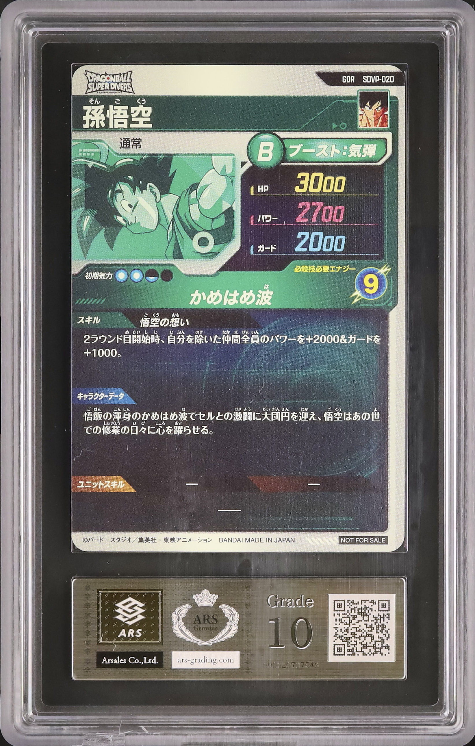 2025 Son Goku ARS 10 - Cardova Japan