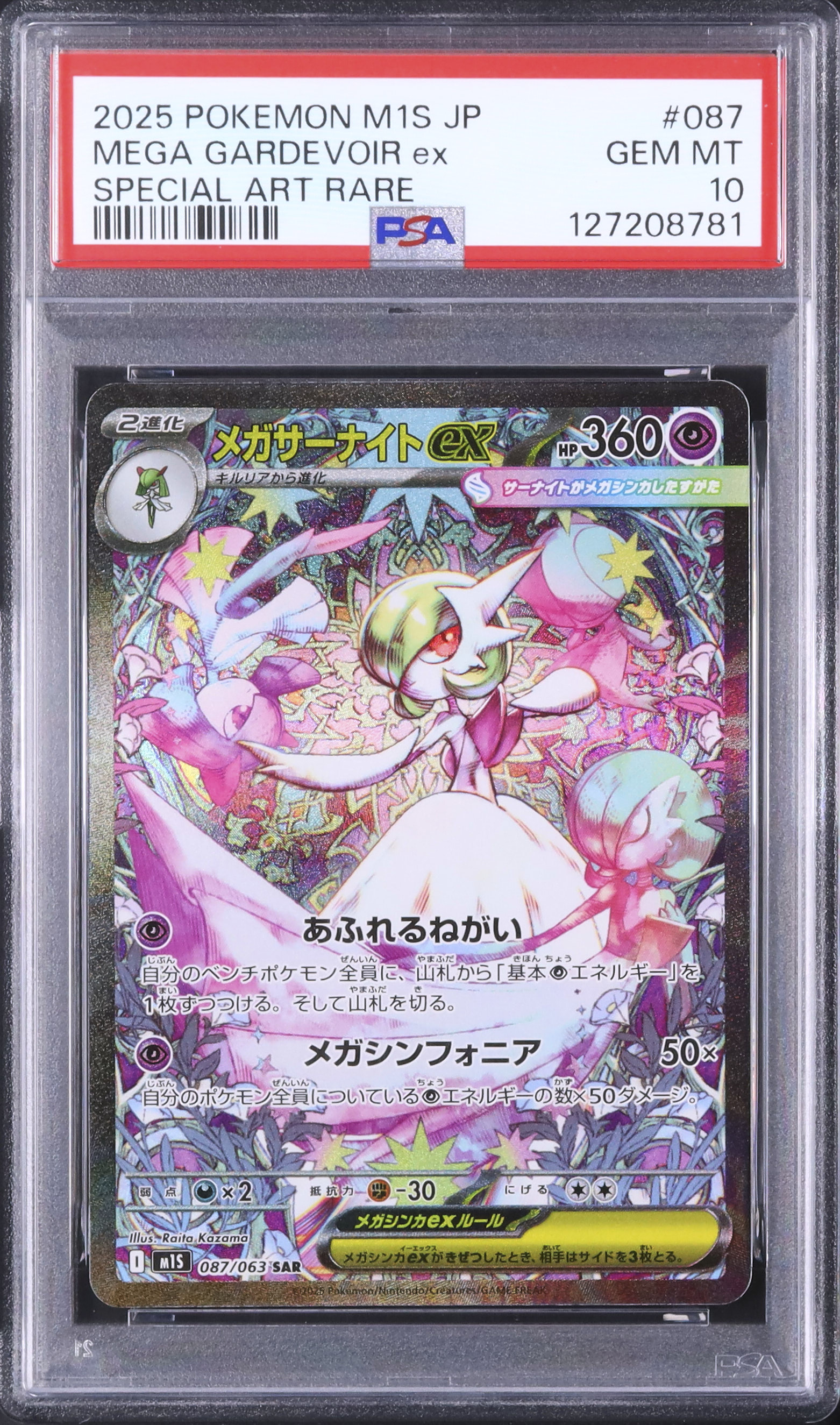 2025 ポケモンカード MEGA GARDEVOIR ex PSA 10 2025 Mega Gardevoir ex PSA 10 - Cardova Japan