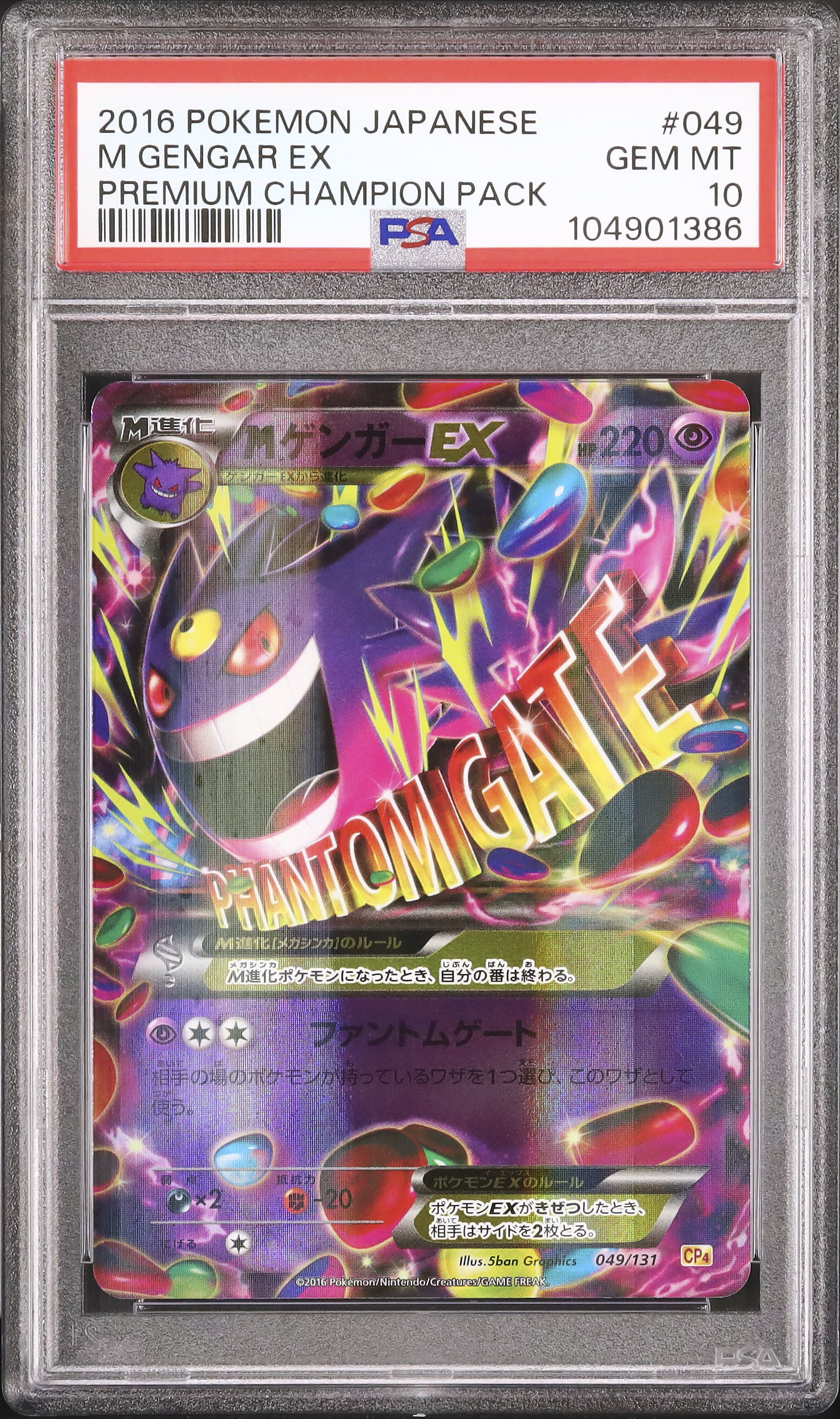 ポケモンカード　MゲンガーEX　CP4　049　CGC10 MゲンガーEX CP4 ミラー仕様 049/131 ポケモンカード - メルカリ