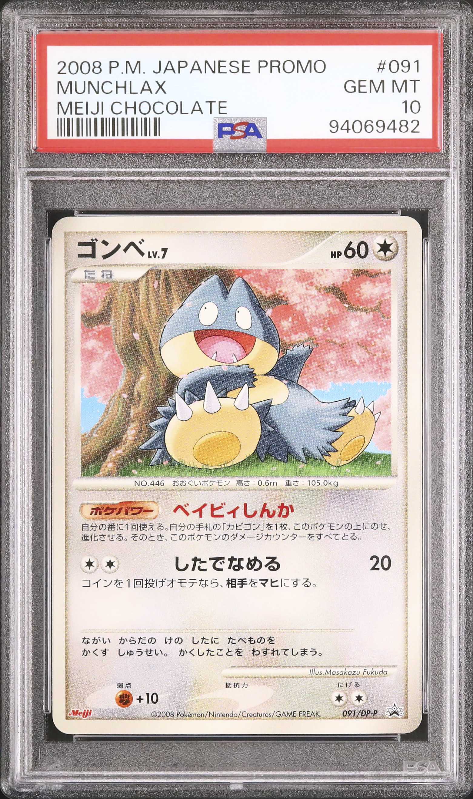 2008 ゴンベ PSA 10 - カルドバ