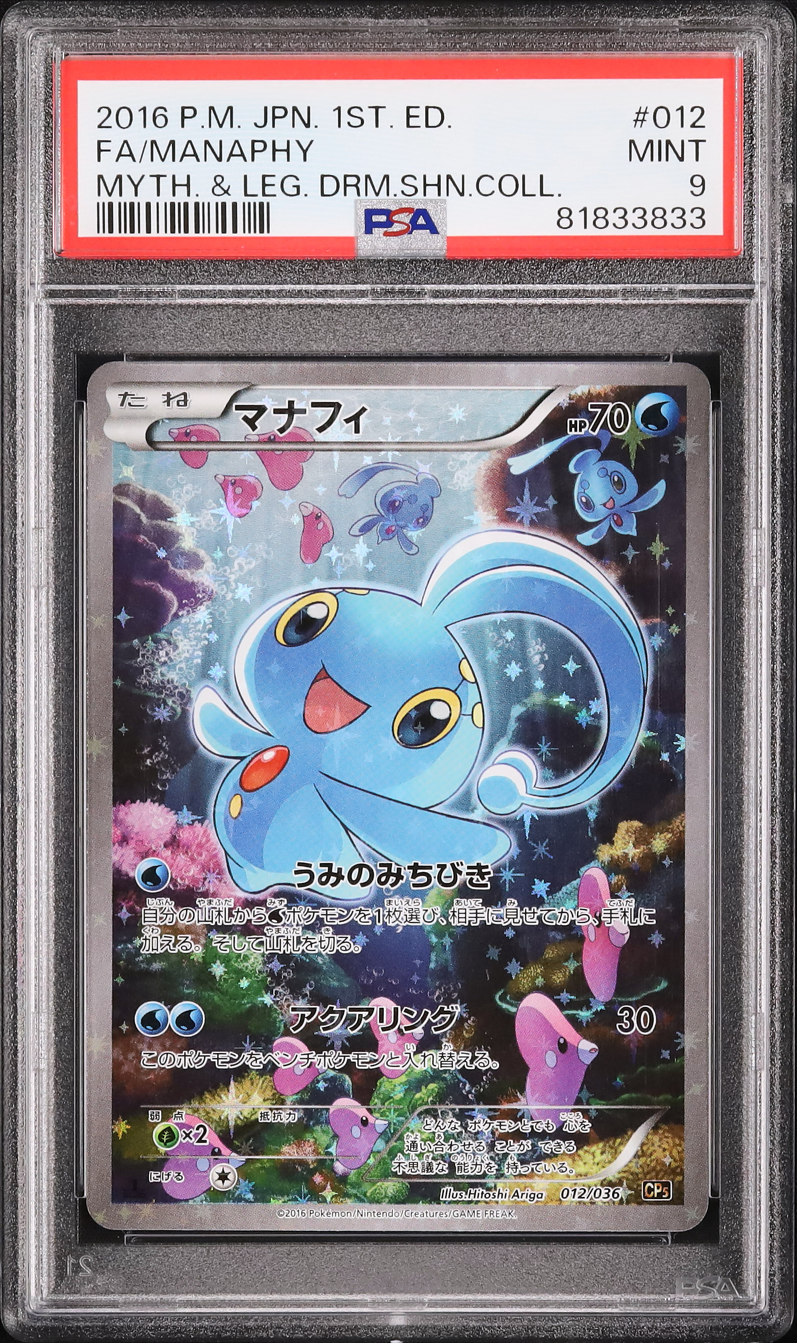 【PSA9】ポケモンカードプレイヤーズ　マナフィ　プロモ 希少 マナフィ プレイヤーズ プロモ ポケモンカード - メルカリ
