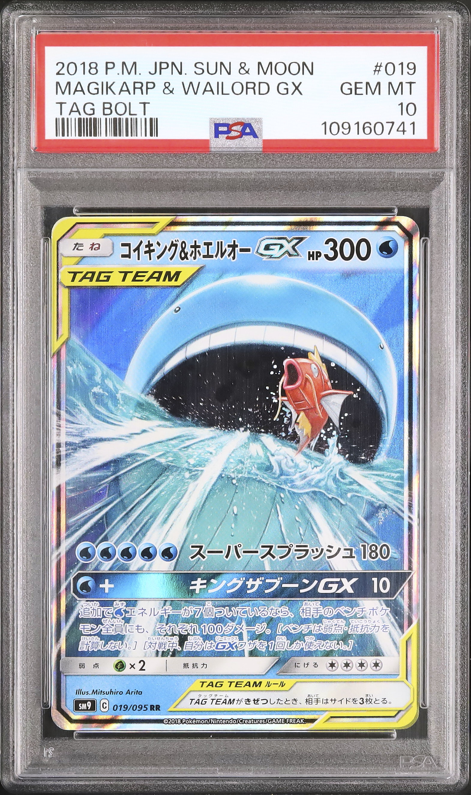 2018 コイキング&ホエルオーGX PSA 10 