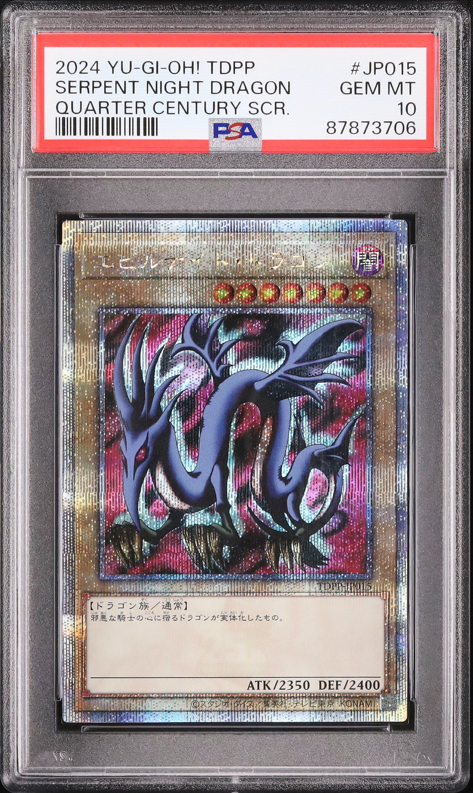 2024 エビルナイト・ドラゴン PSA 10 - カルドバ