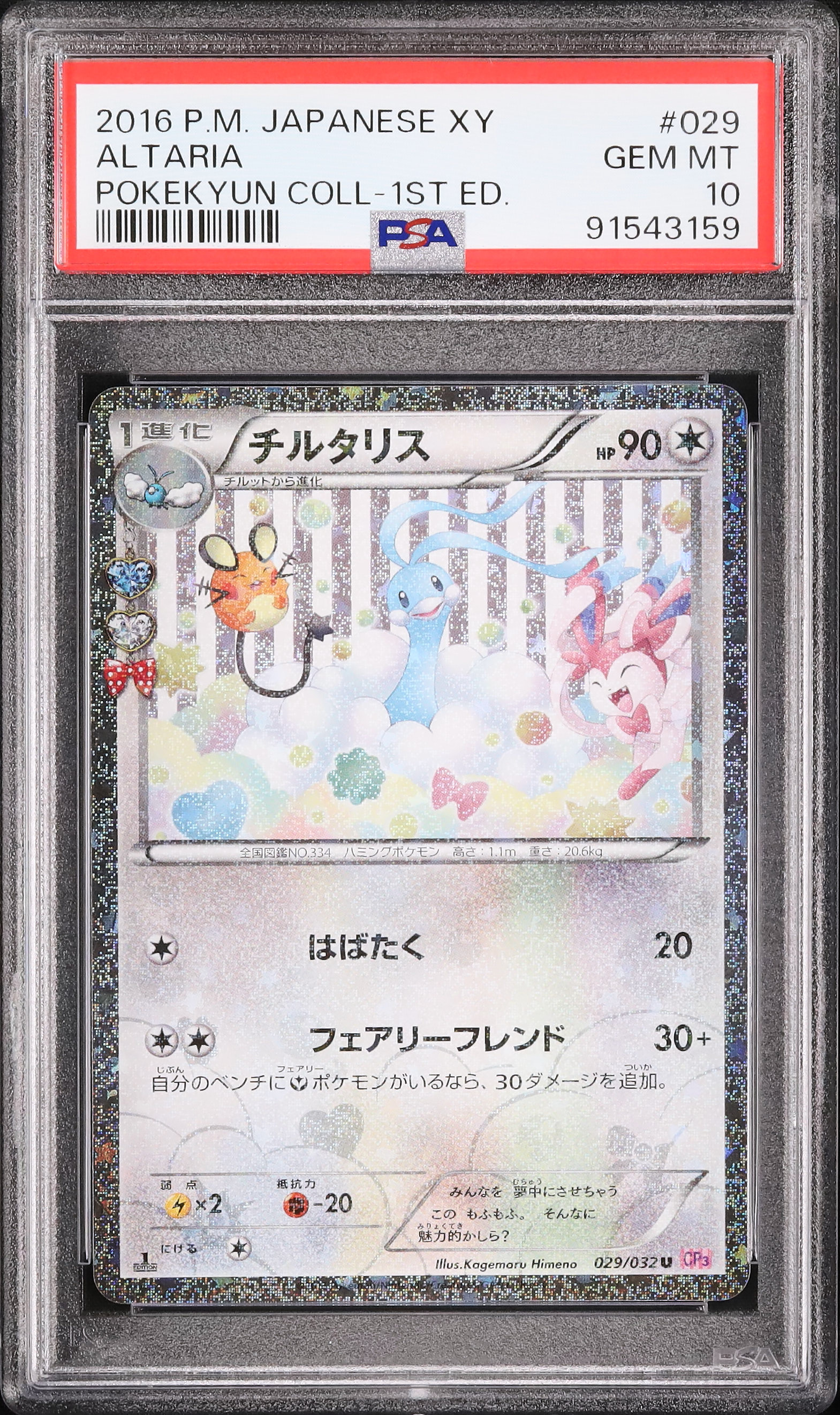 2016 チルタリス PSA 10 1st エディション - カルドバ