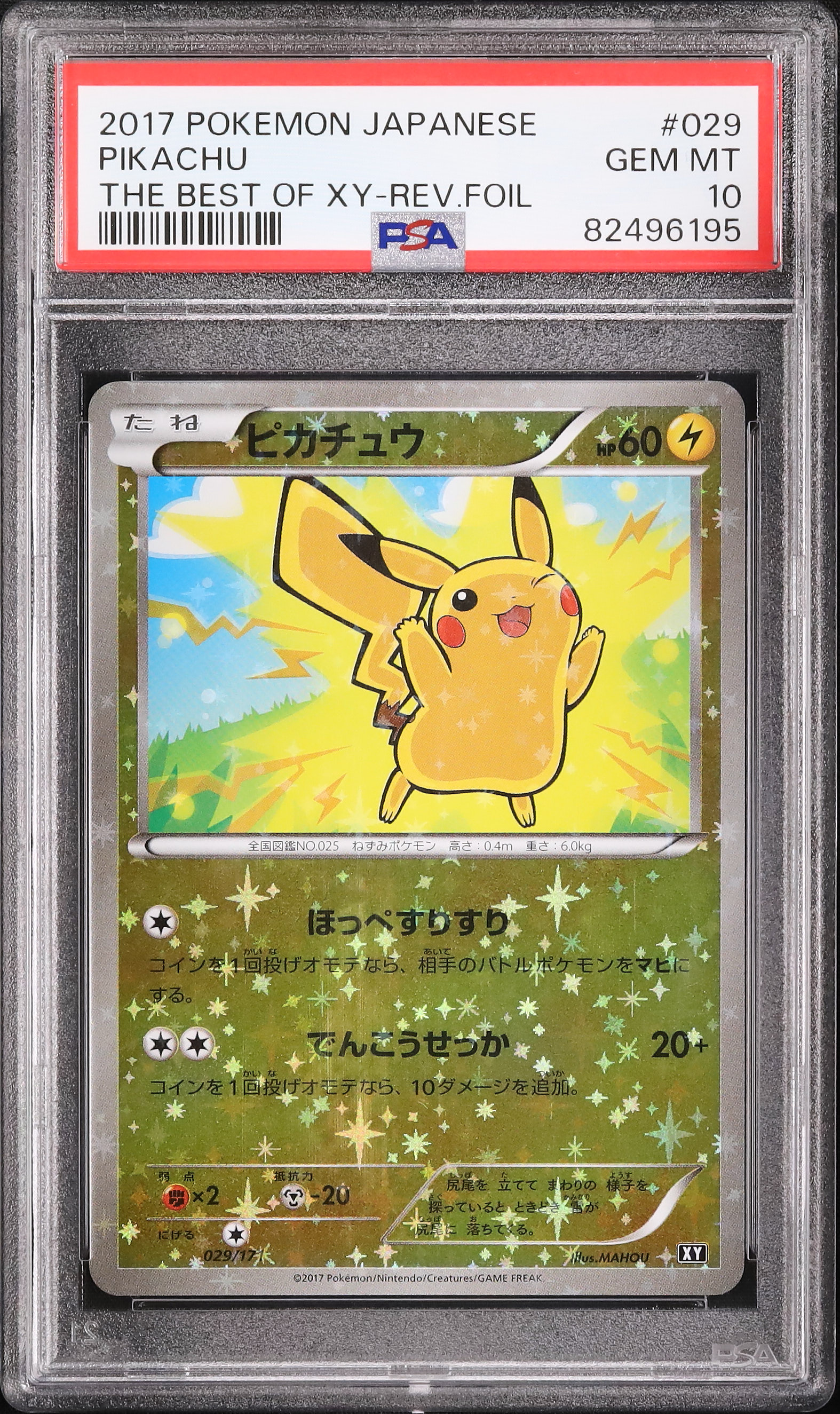 ピカチュウ BEST OF XY ミラー psa10