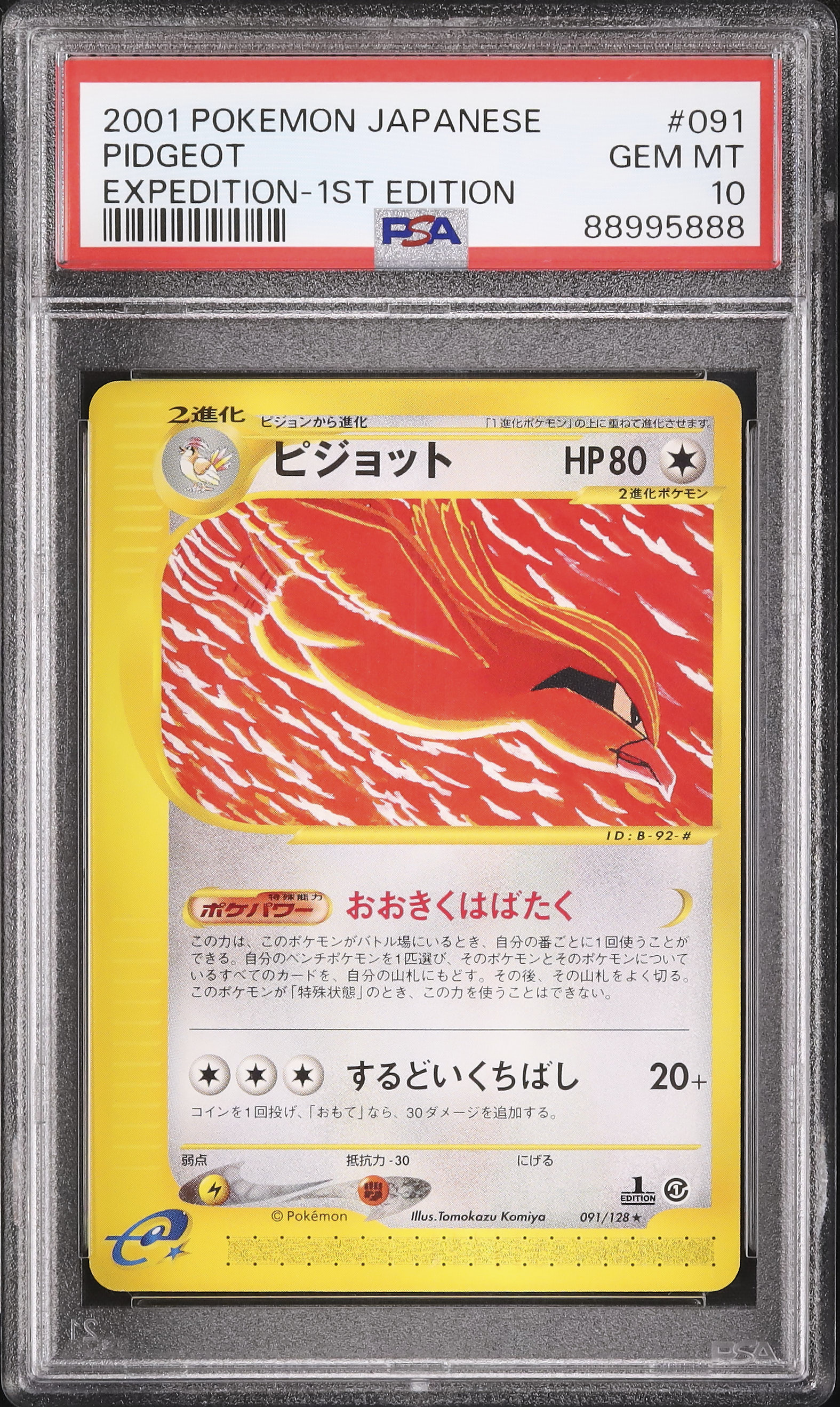PSA10 ピジョット 123/128 カードe eカード 1st PSA10 ピジョット 123/128 カードe eカード 1st PSA10 ピジョット 123