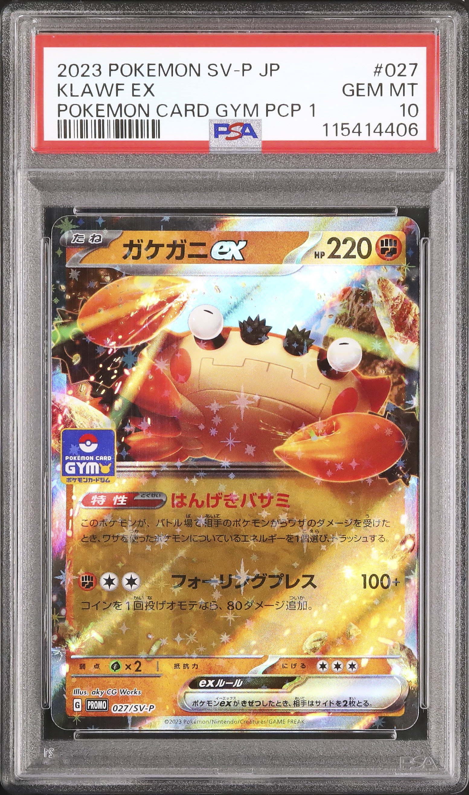 2023年 ポケモンカード PSA 10 8枚セット 2023 ガケガニex PSA 10 - カルドバ