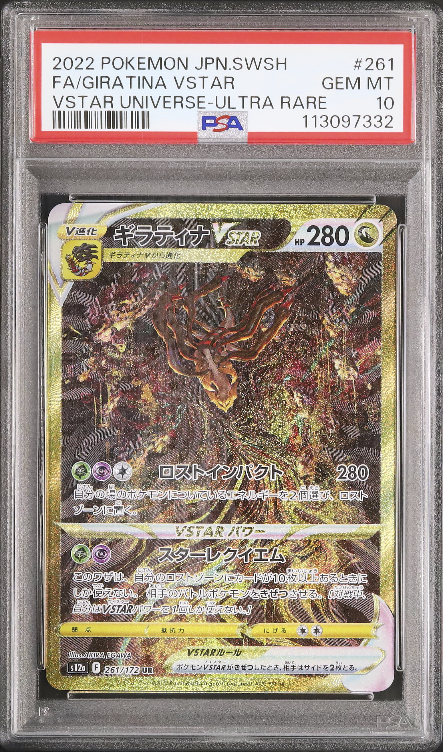 2022 ポケモン ギラティナ VSTAR PSA 10