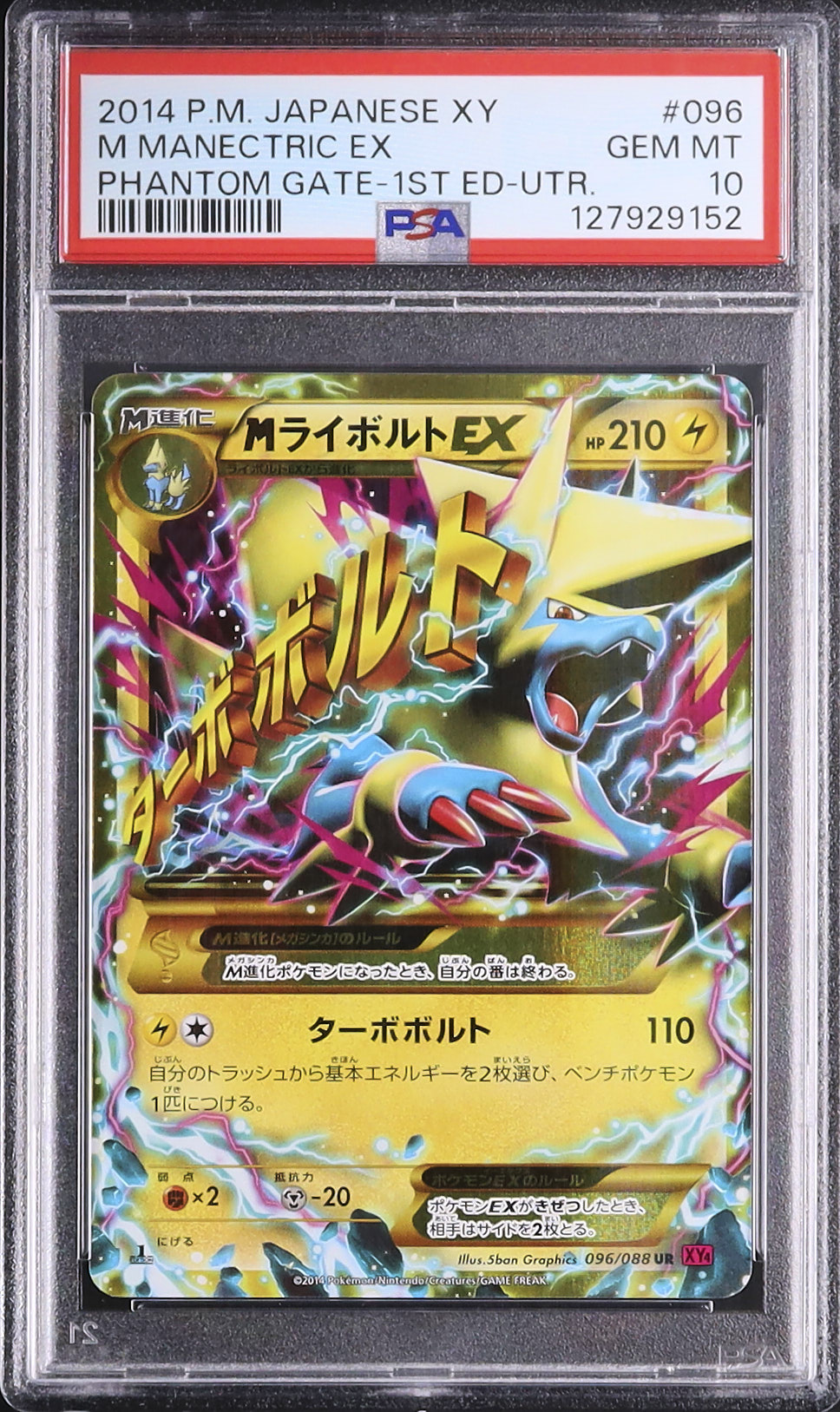 2014 MライボルトEX PSA 10 1st エディション - カルドバ