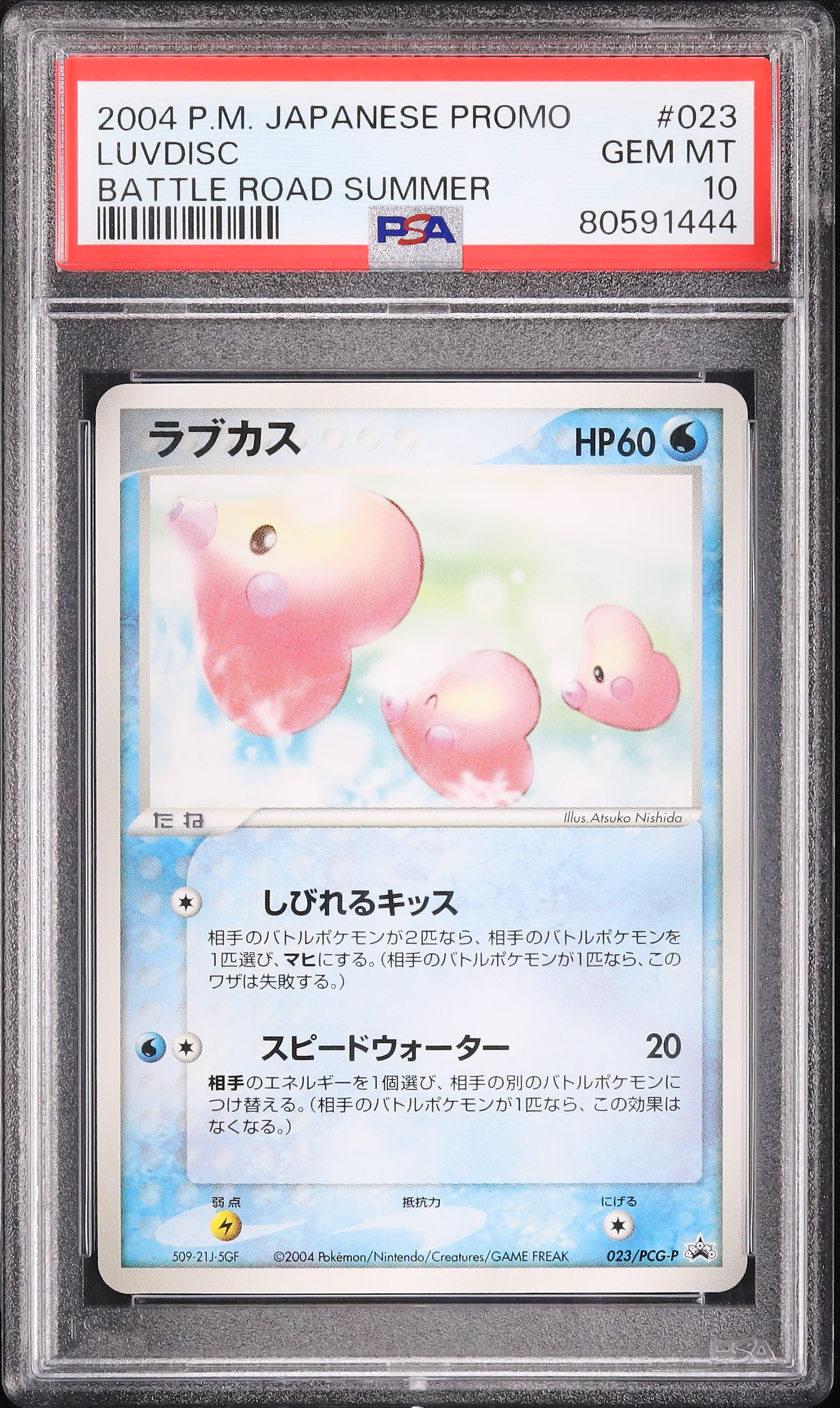 2004 ラブカス PSA 10 - カルドバ
