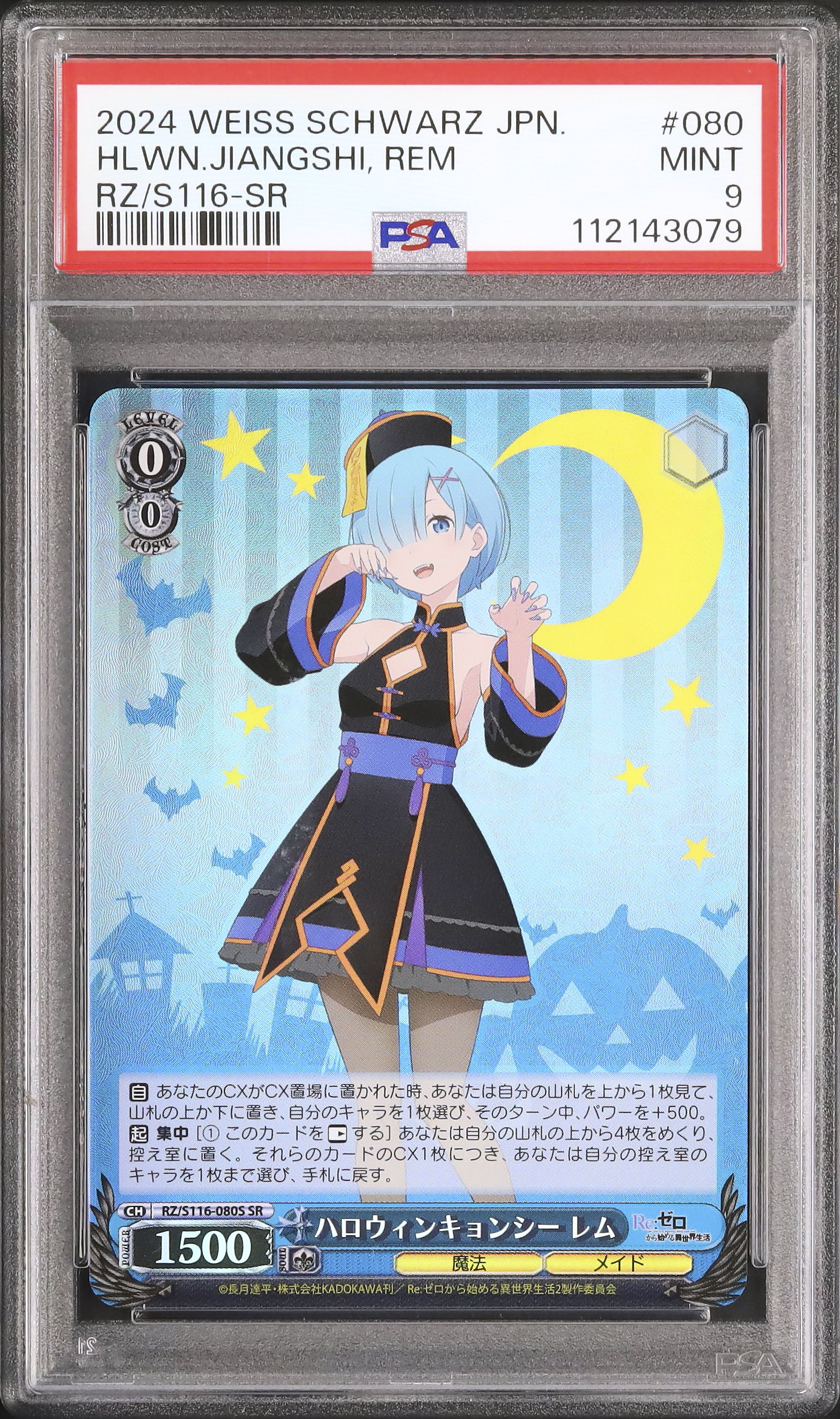 PSA 10 Weiss Schwarz パジャマパーティー　レム　PR+ 2025年最新】パジャマパーティー レムの人気アイテム - メルカリ