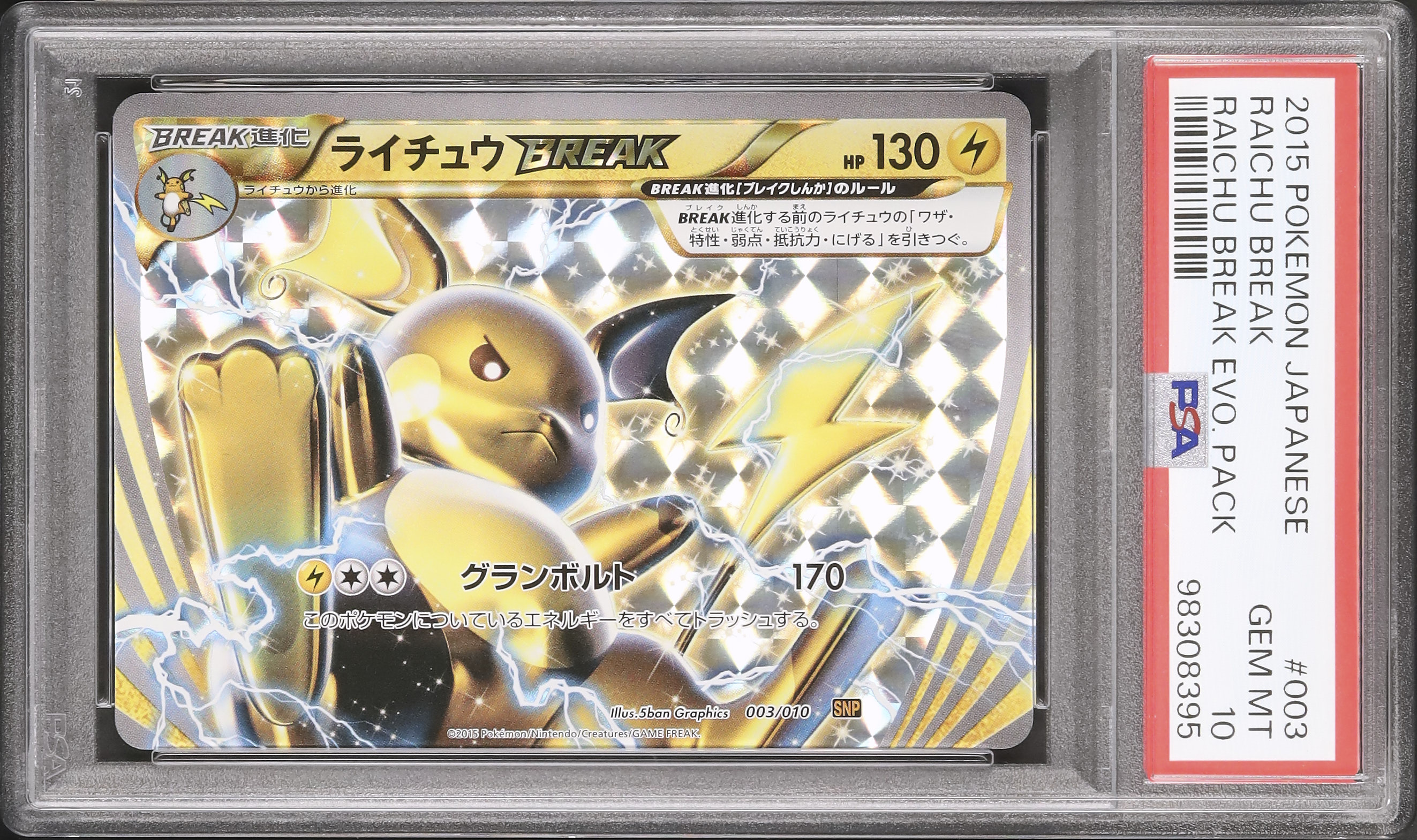 ポケモンカード ライチュウBreak PSA10 ライチュウ BREAK PSA10（鬼希少！ライチュウ break 収録カード8