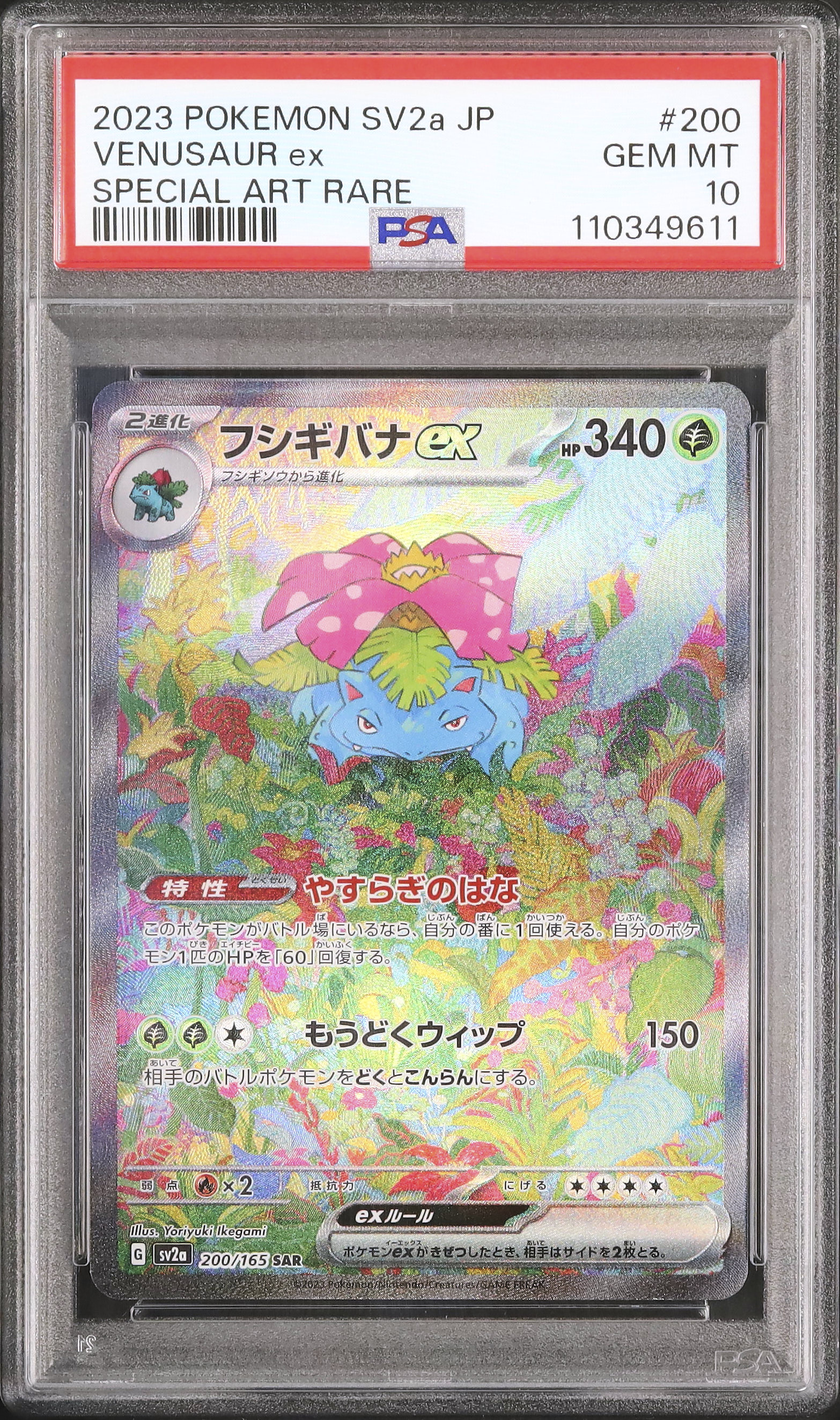 PSA9 2023 ポケモンカード フシギバナex sar Venusaur PSA9 2023 ポケモンカード フシギバナex sar Venusaur - メルカリ