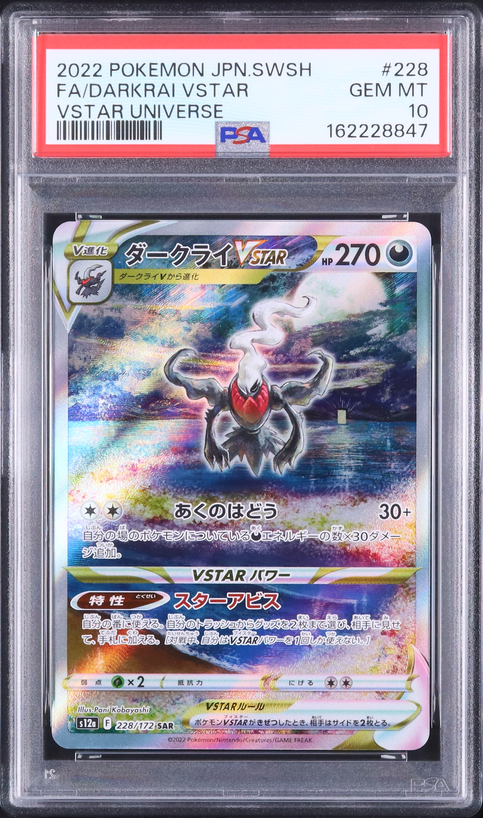 2022 ダークライVSTAR PSA 10 フルアート - カルドバ