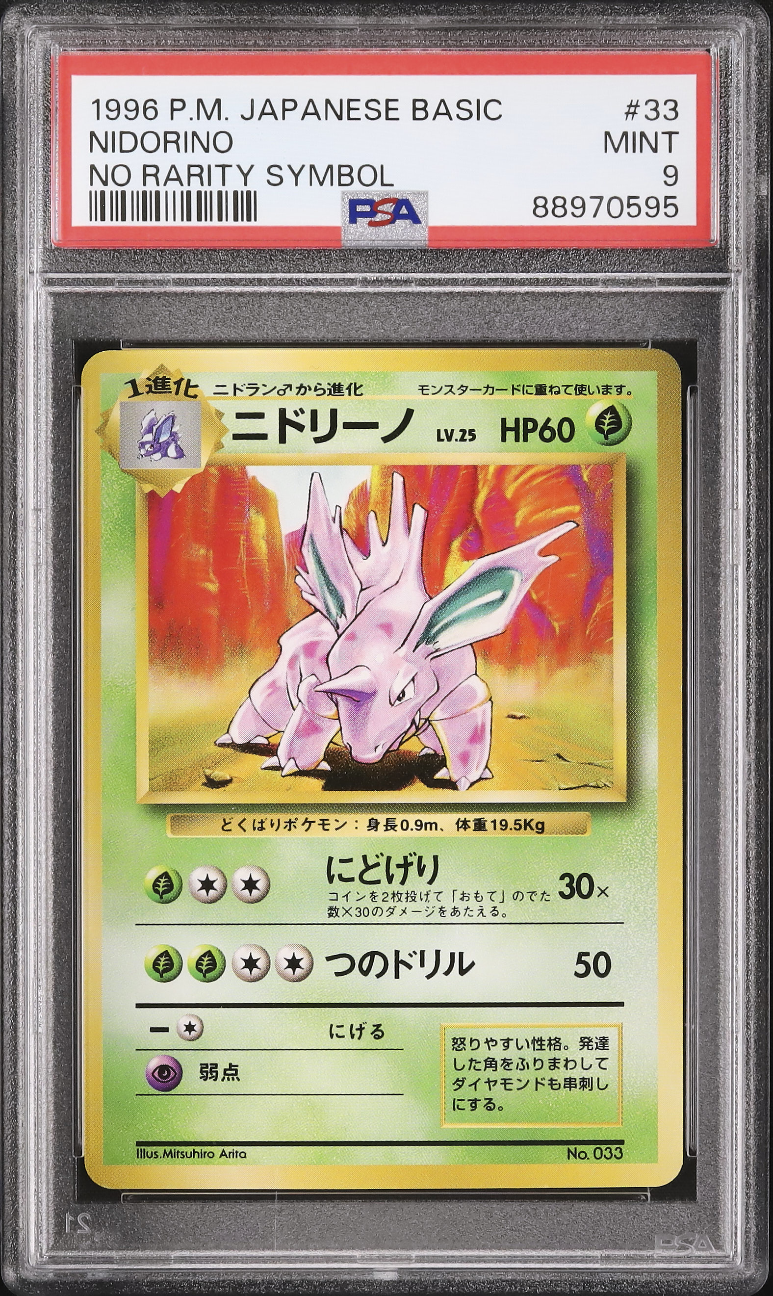1996 ニドリーノ PSA 9 ノーレアリティ 初版 - カルドバ
