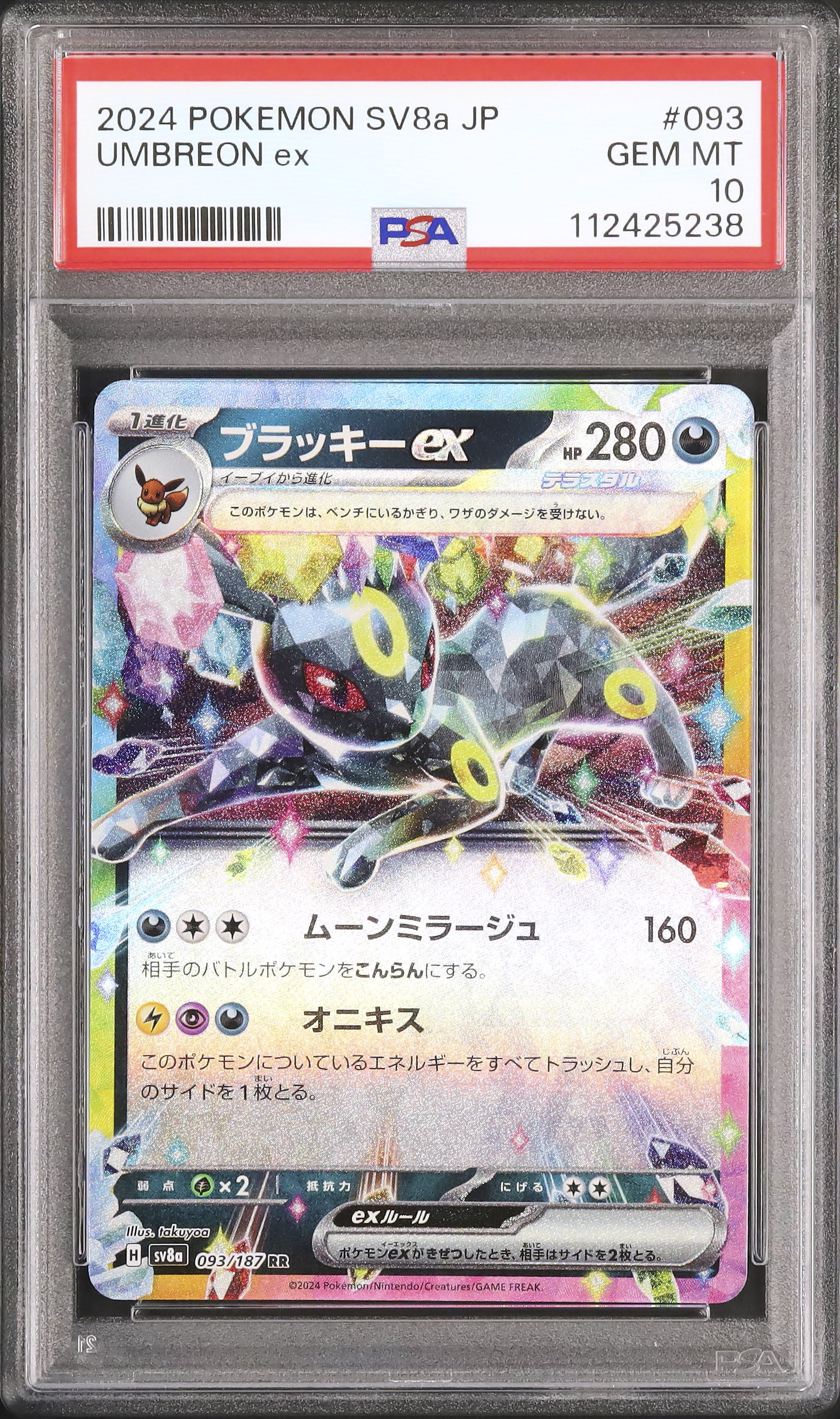 2024 ポケモン SV8b JP ブラッキー PSA 10 値下げ交渉可能！ 2024 ブラッキーex PSA 10 - カルドバ