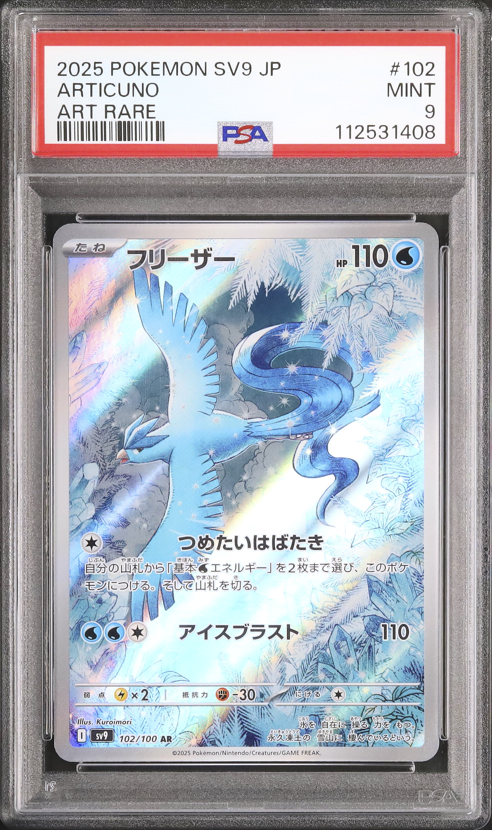 ポケモン - 【PSA9】フリーザー (-) {-} [クイックスターターキラ] PSA 10 鑑定品 ポケモンカード 1998年 旧裏面 フリーザー キラ