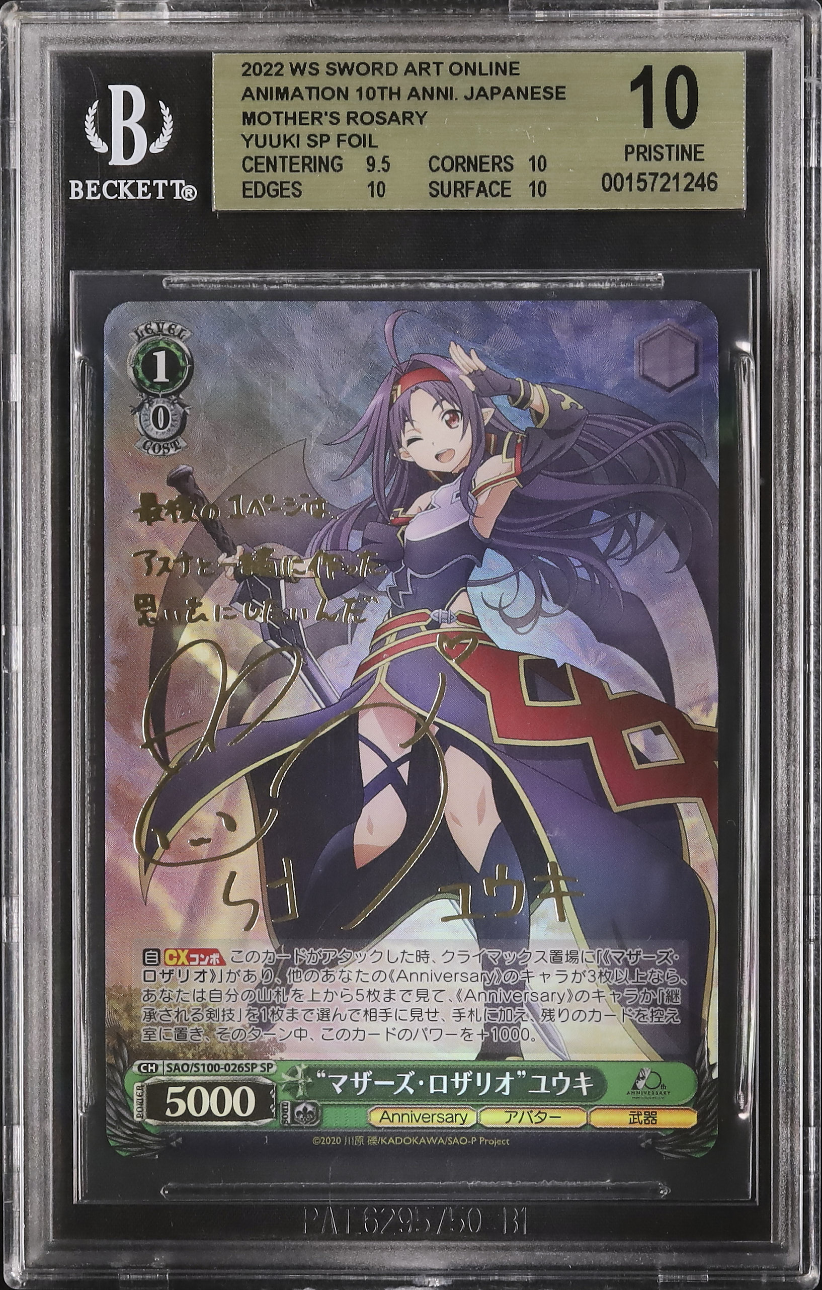 マザーズ ロザリオ ユウキ SP サイン 箔押し SAO/S100-026SP