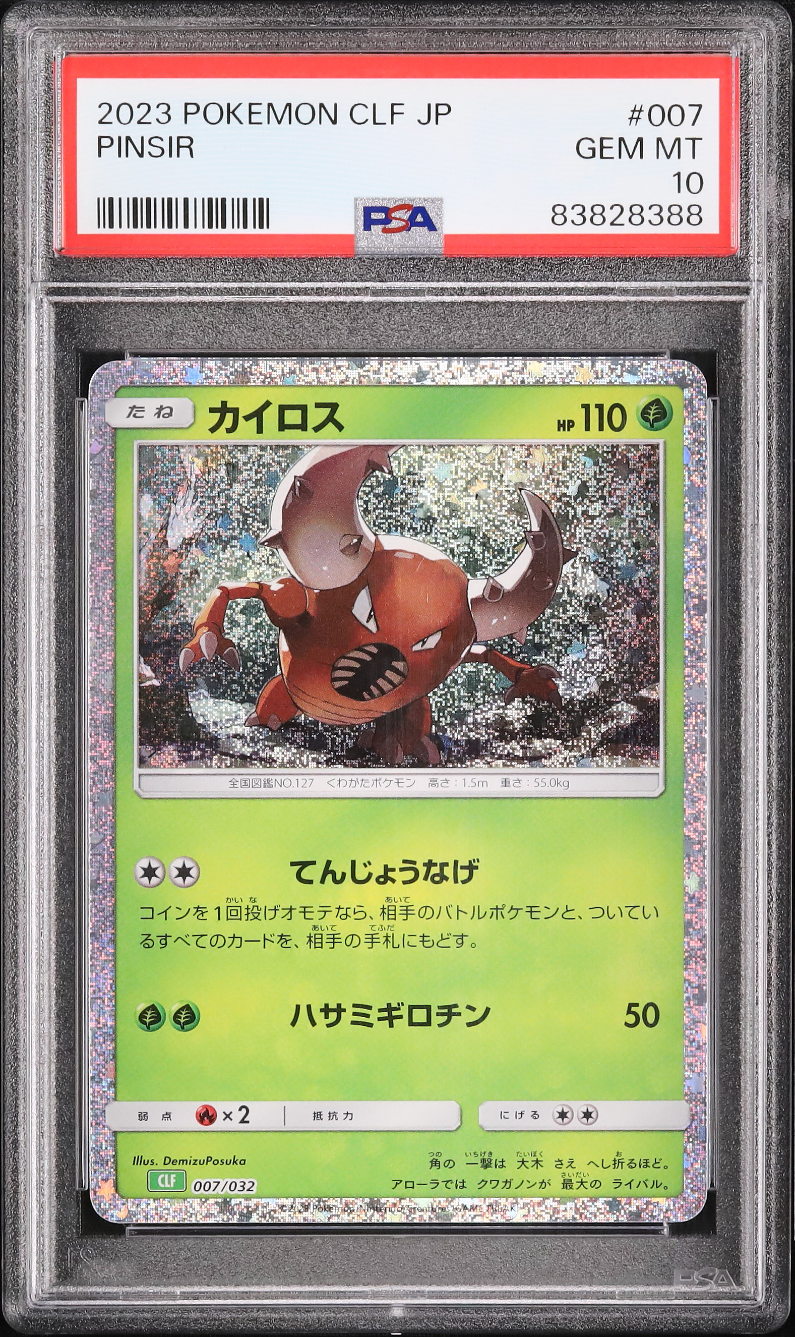 カイロス ポケモン 由来 立体ポケモン図鑑 カイロス·ヘラクロス